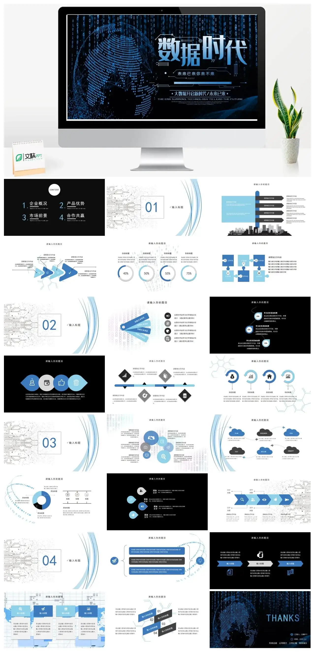 互联网大数据时代科技炫酷产品数据分析PPT模板