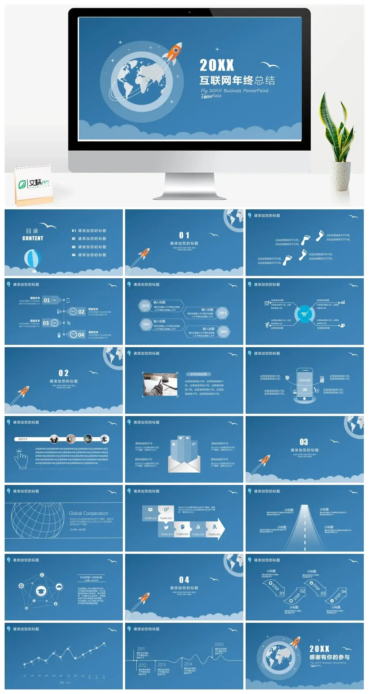 互联网火箭年终工作总结PPT模板
