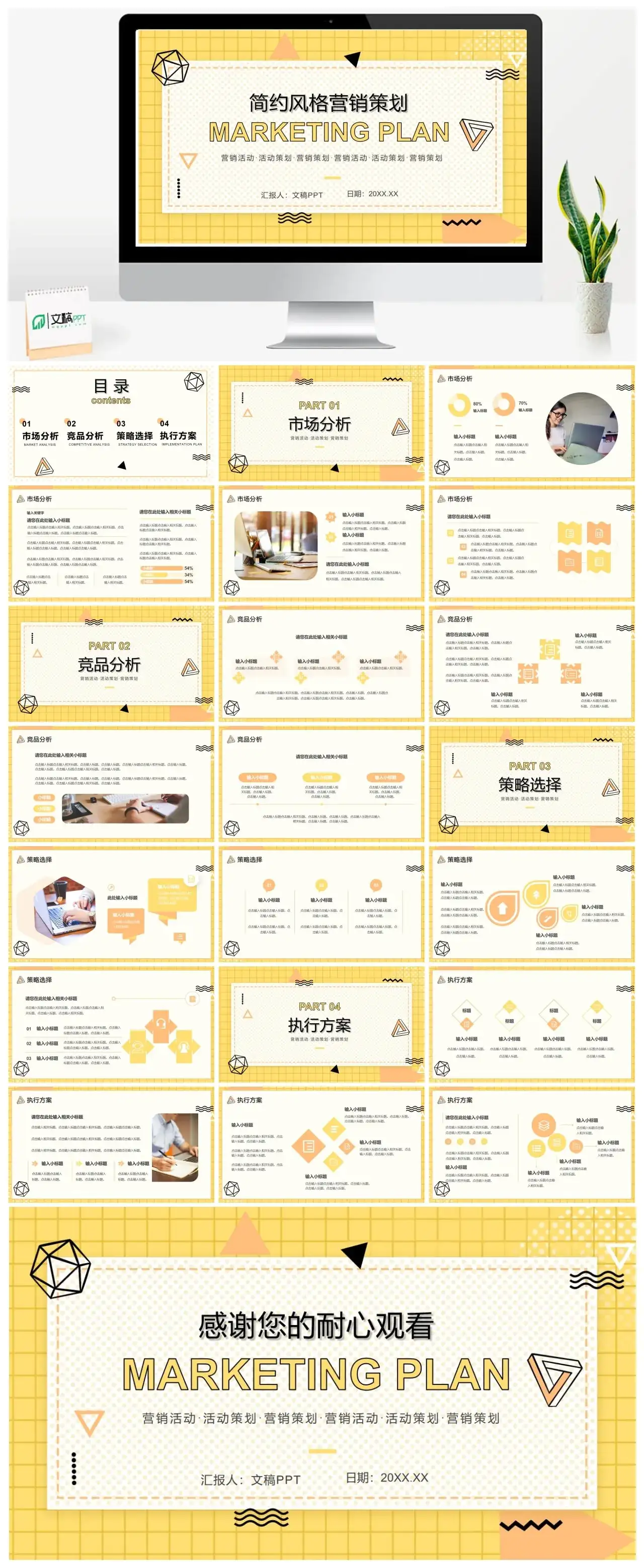 黄色网格背景的营销策划PPT模板 黄色网格背景的营销策划PPT模板