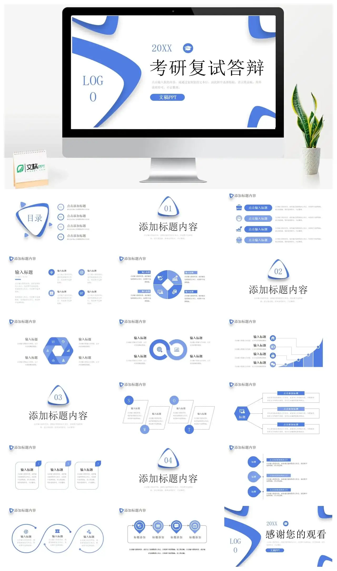极简风考研复试答辩面试简历自我介绍PPT模板