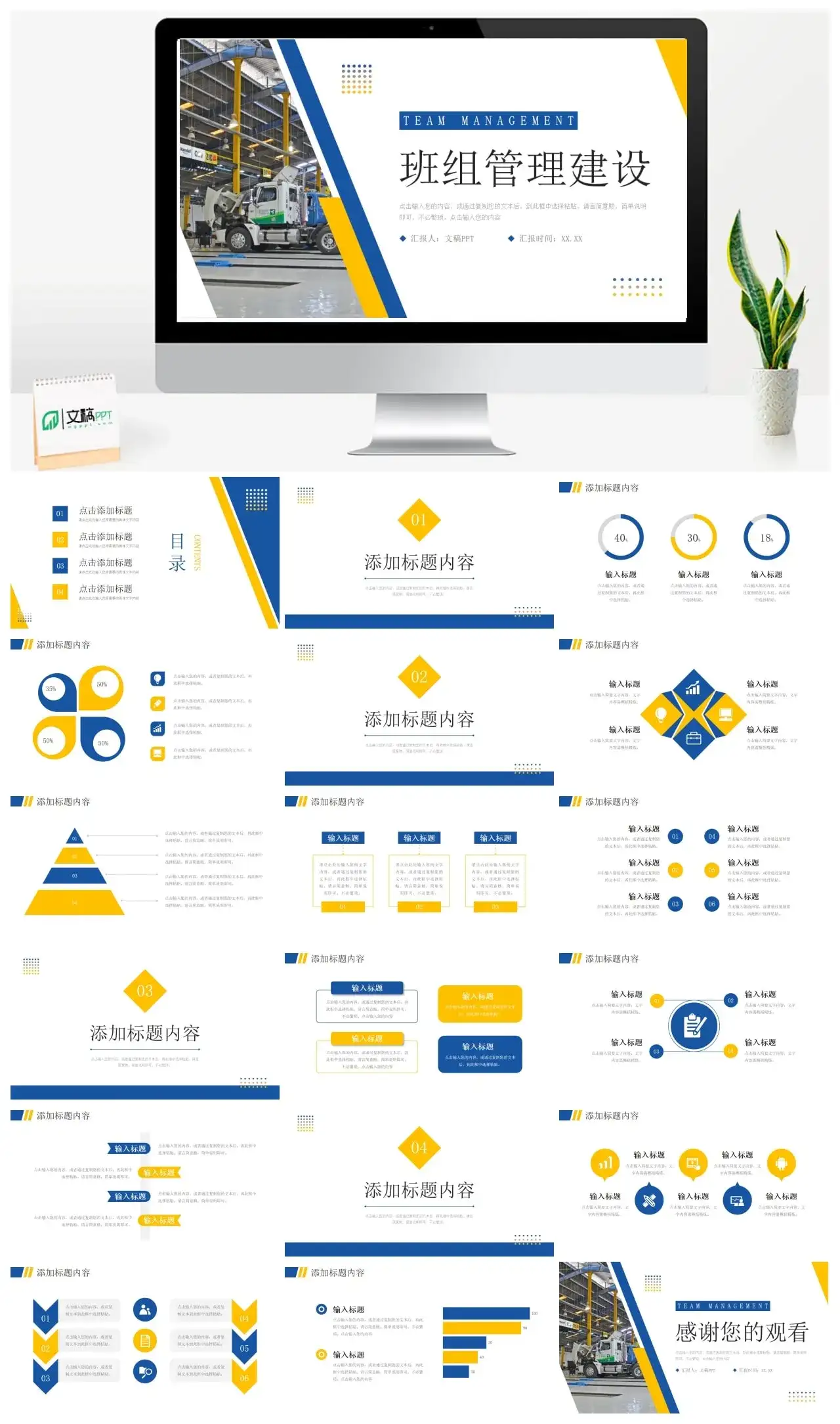 简洁班组管理建设企业生产培训计划PPT模板