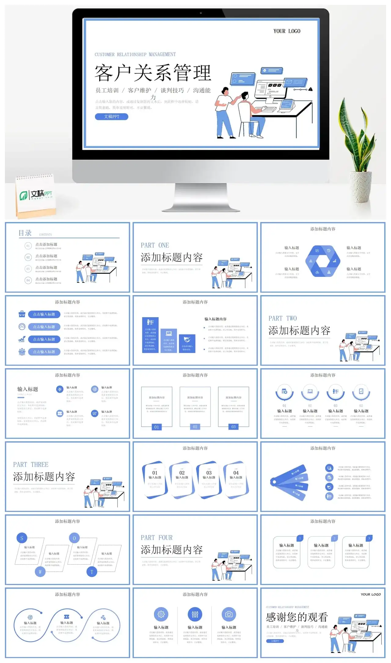 简洁扁平风公司客户关系管理体系汇报PPT模板