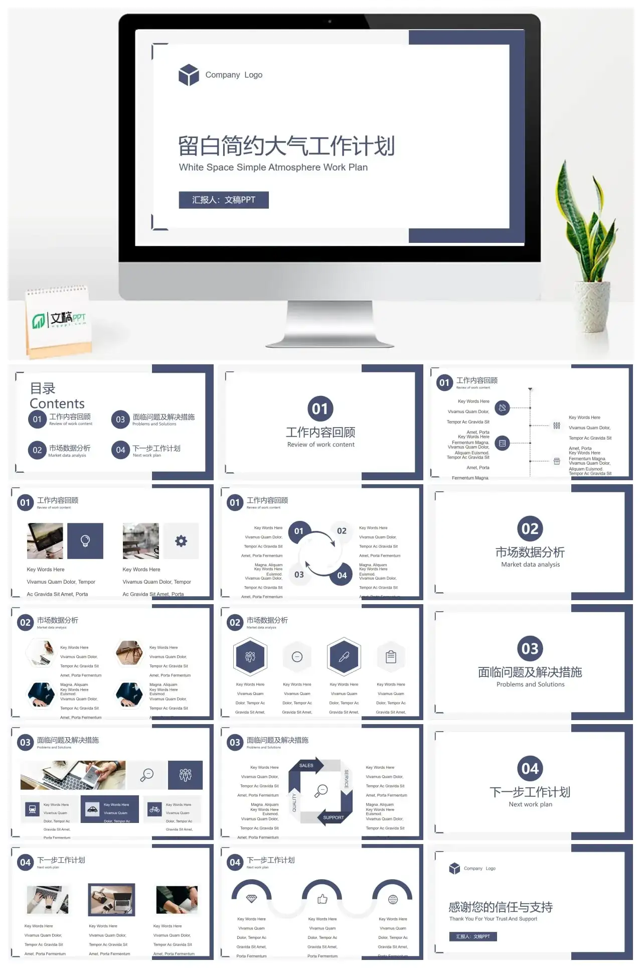 简洁扁平化留白互联网产品工作规划汇报PPT模板