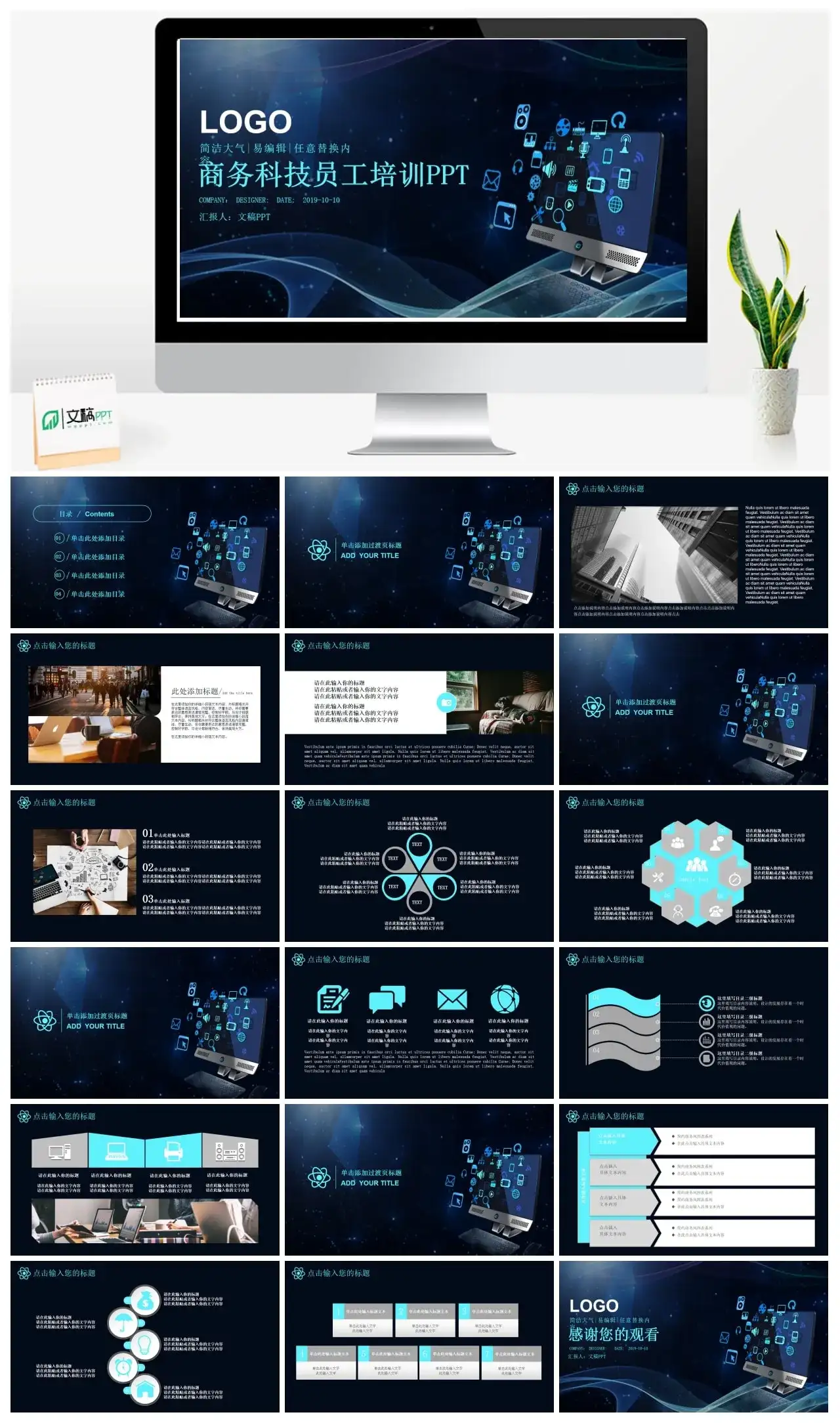 简洁大气商务风科技员工培训PPT模板