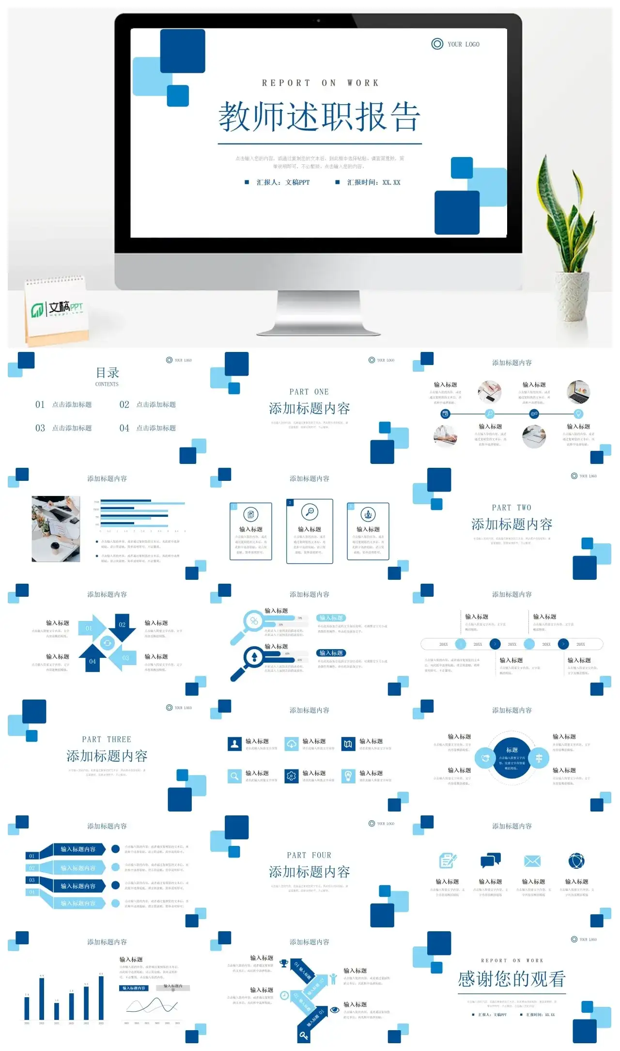 简洁教师述职报告教育教学工作汇报PPT模板