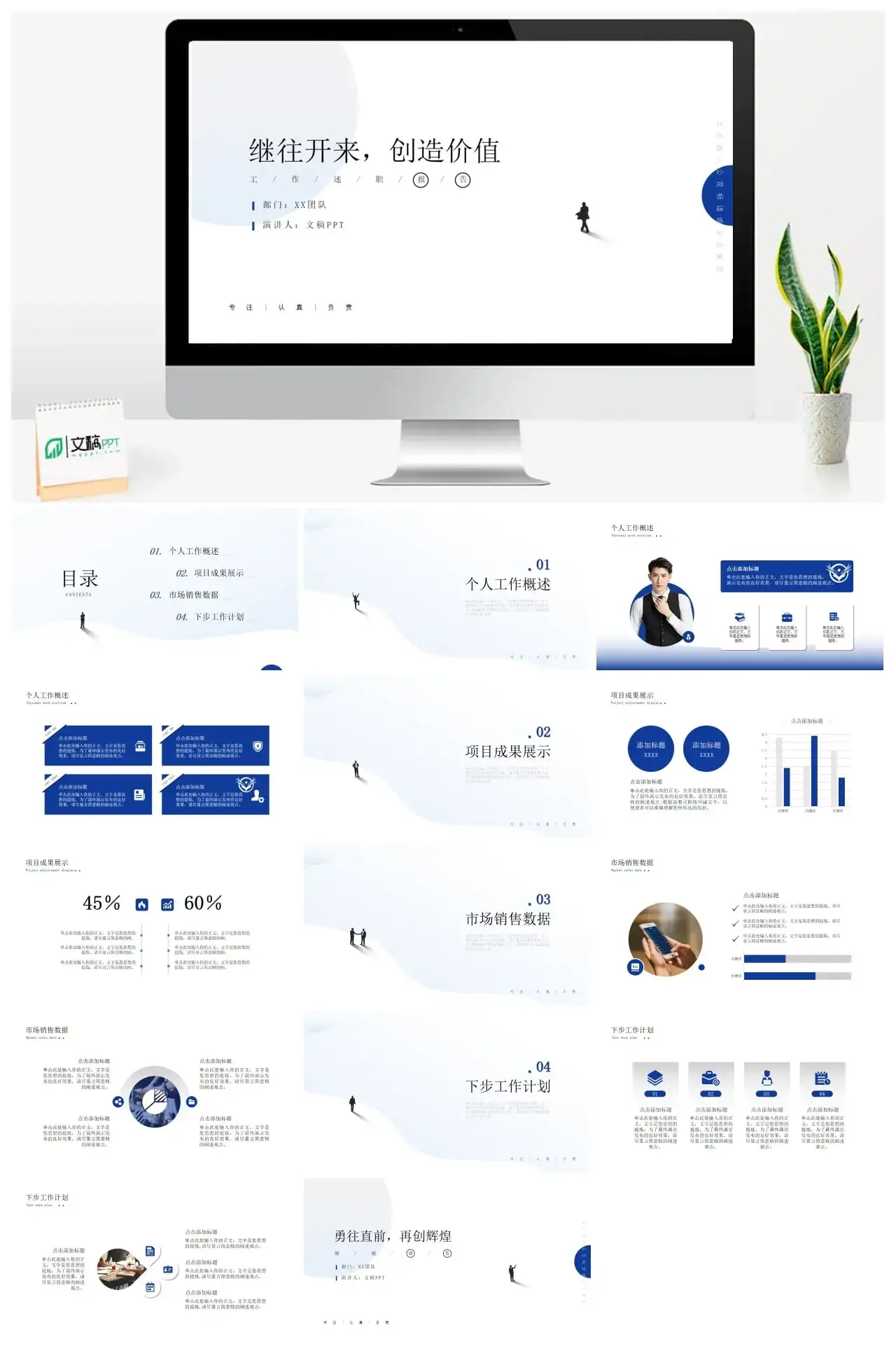 简洁线条部门管理领导者工作晋升述职报告PPT模板