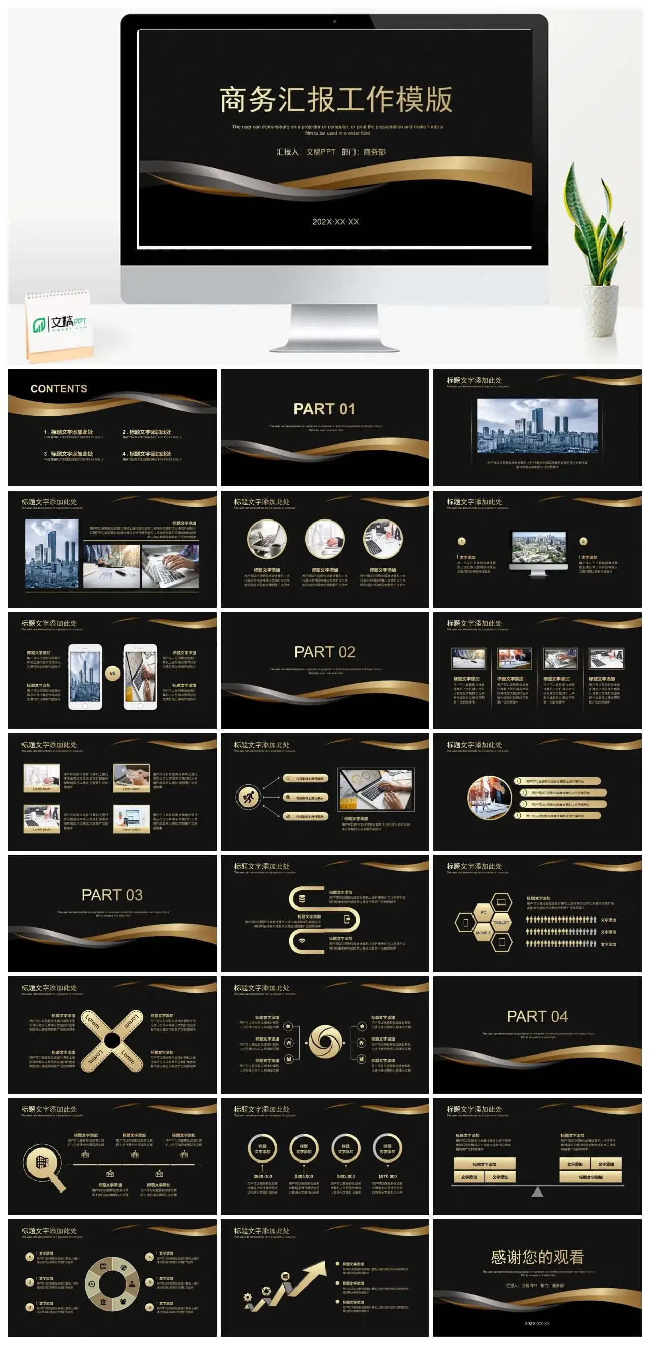 简约黑金曲线背景的商务汇报PPT模板