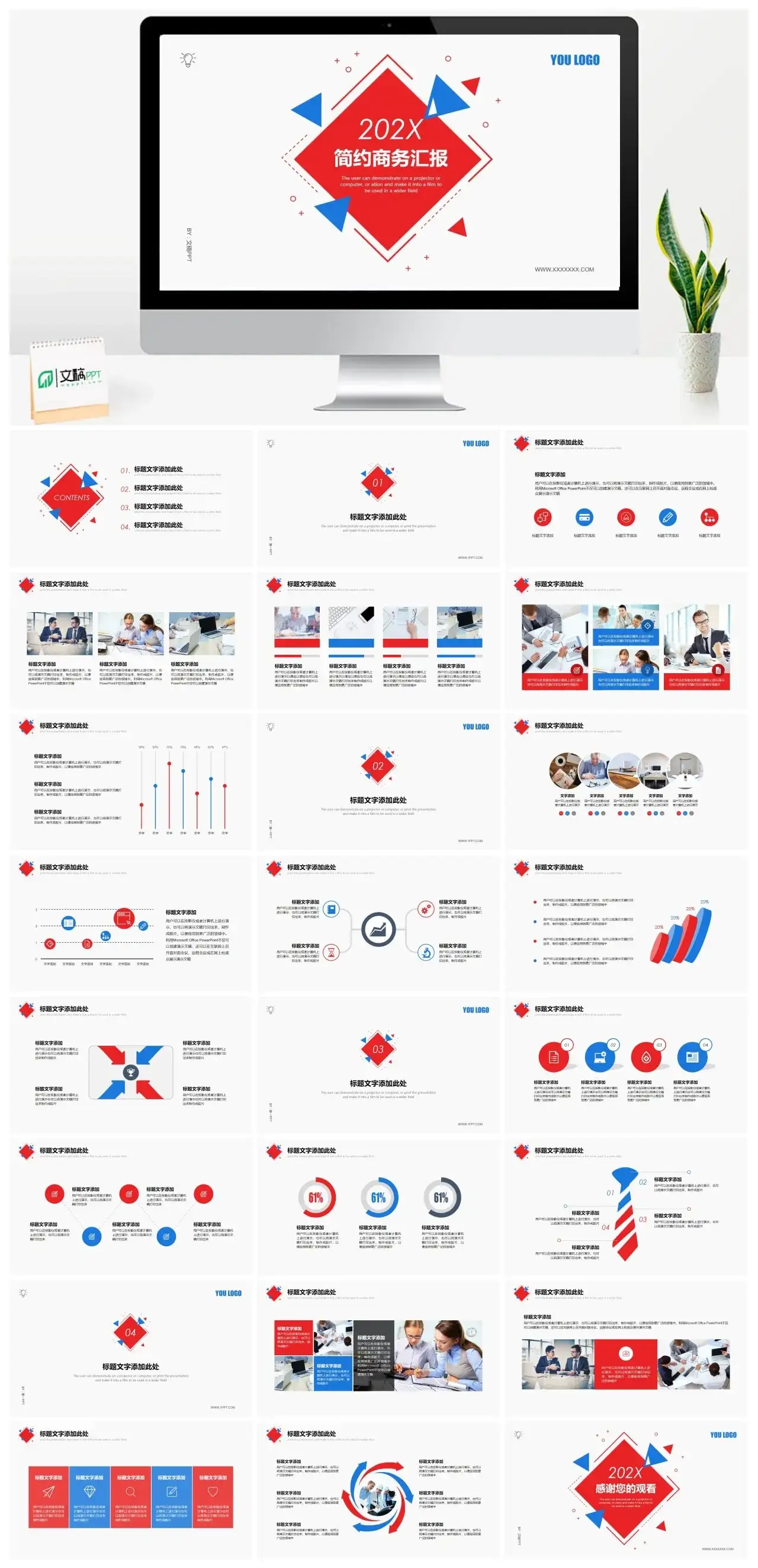 简约红蓝几何图形背景商务汇报PPT模板