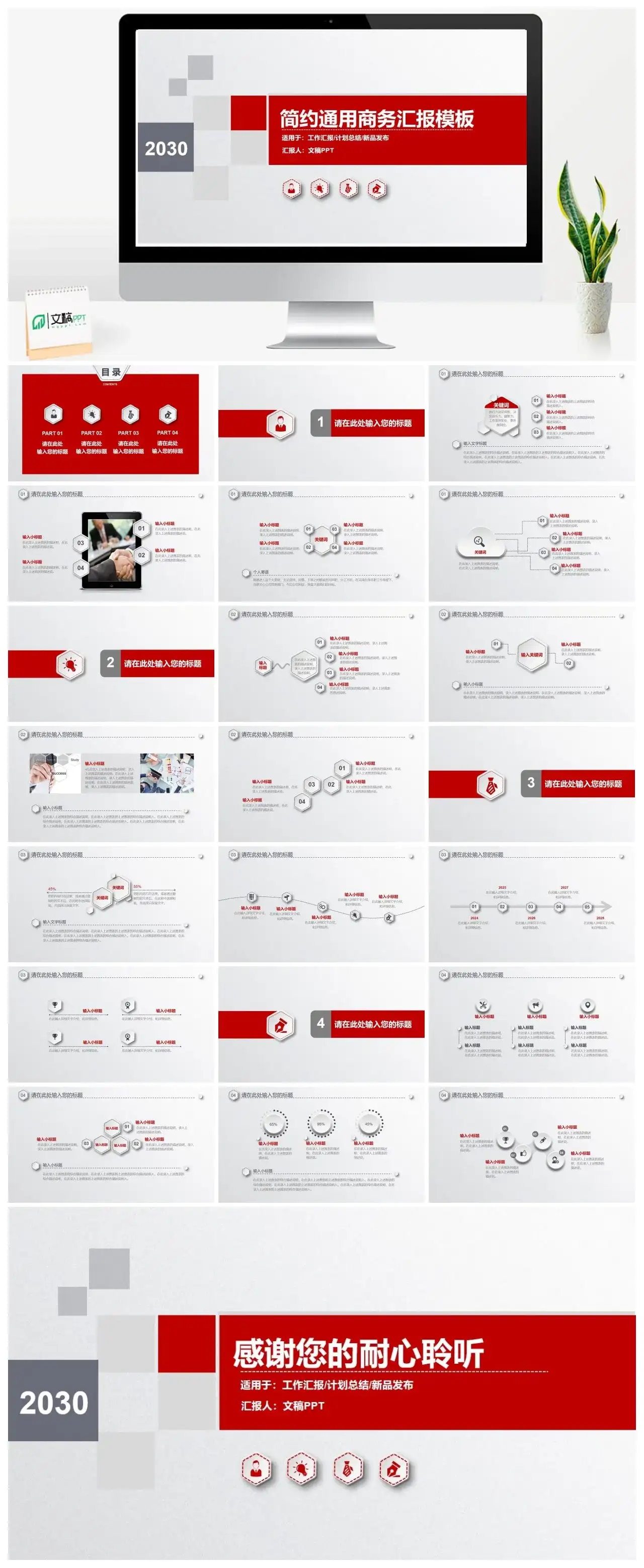简约红色微立体通用商务汇报PPT模板