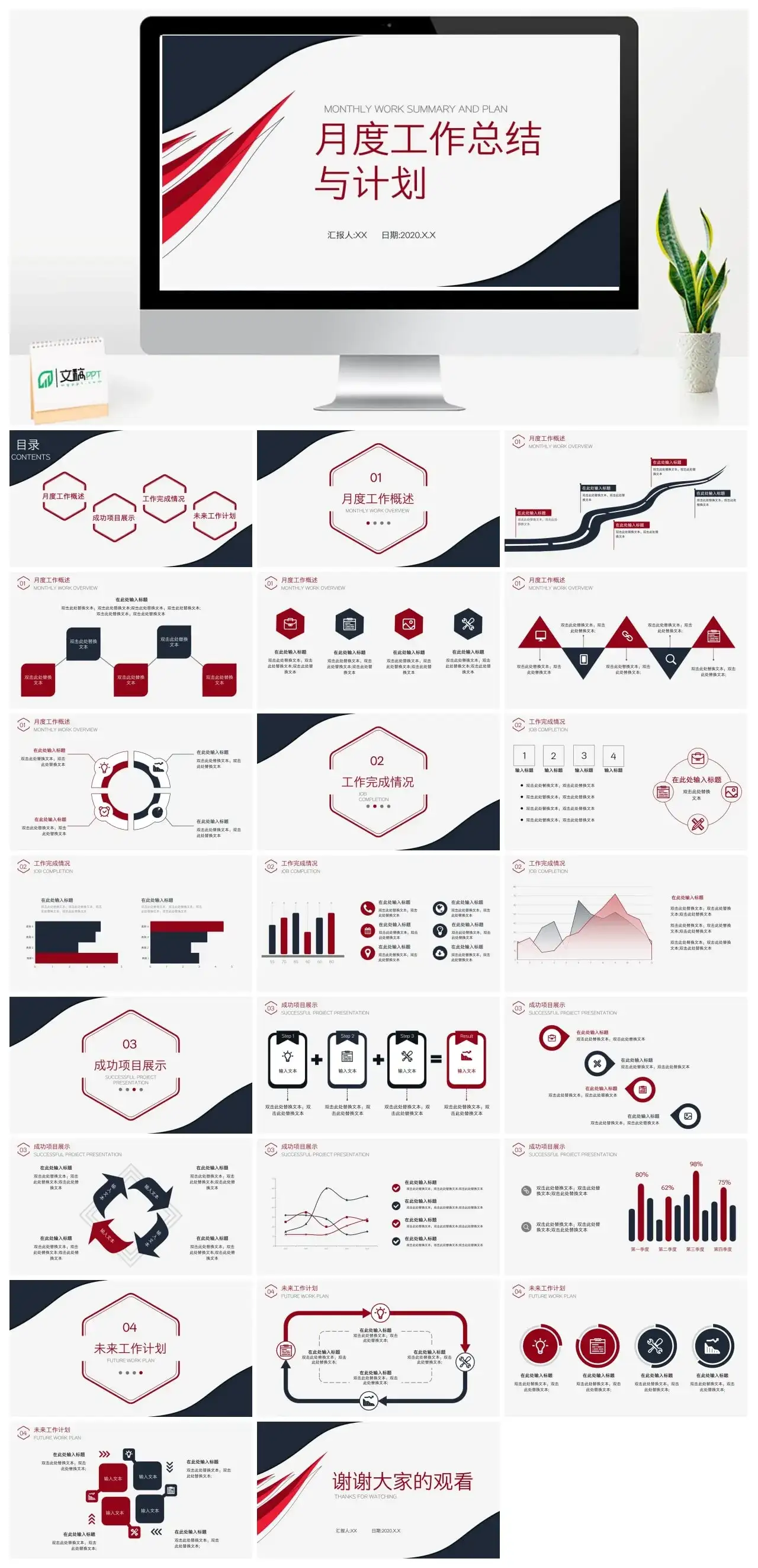 简约几何通用月度工作总结与计划PPT