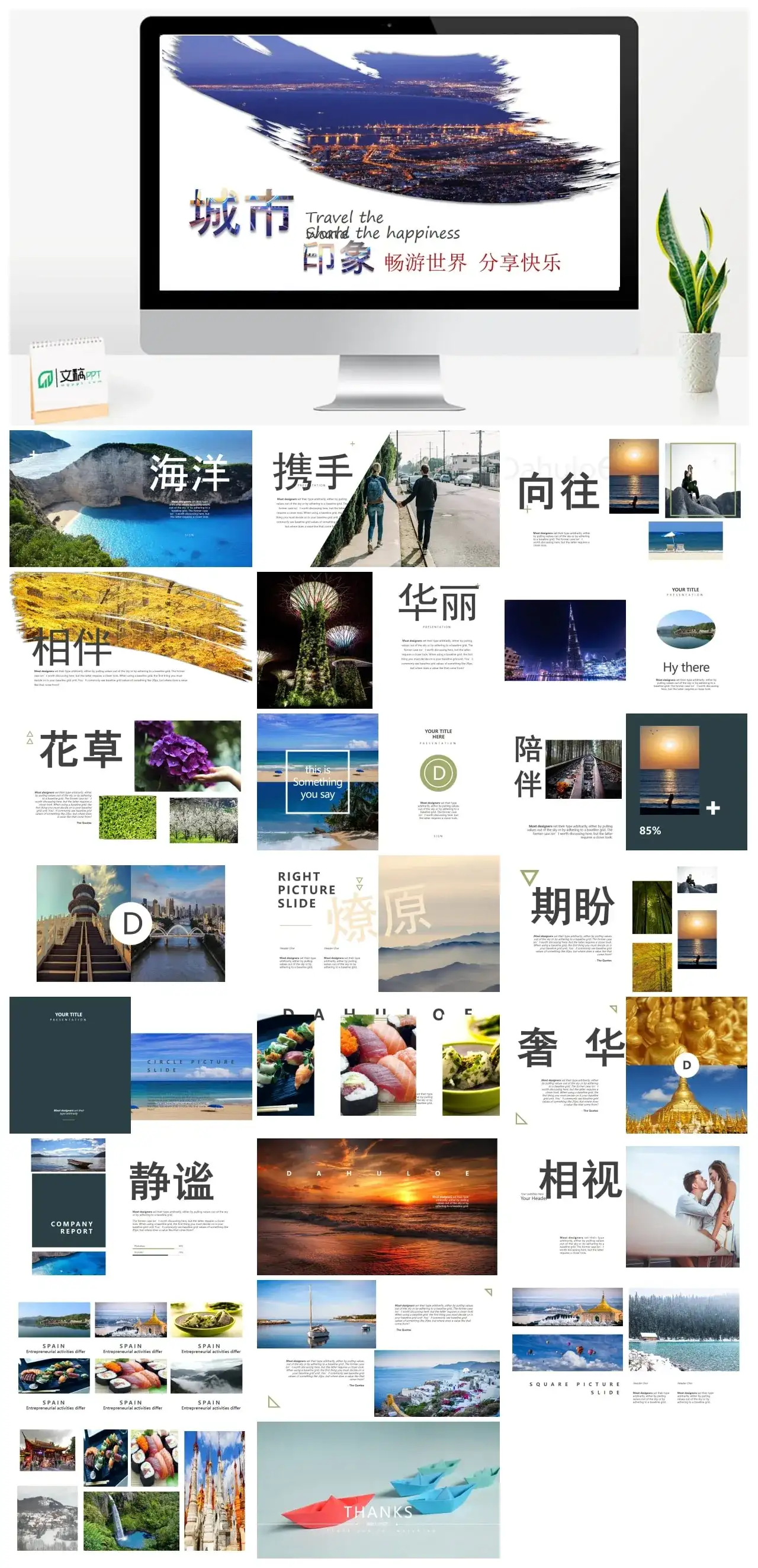 简约简洁商务旅游摄影设计城市印象介绍PPT模板