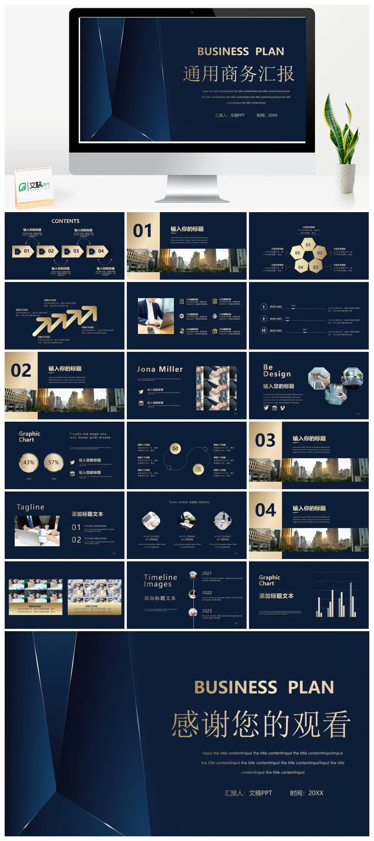 简约蓝金高端商务汇报PPT模板