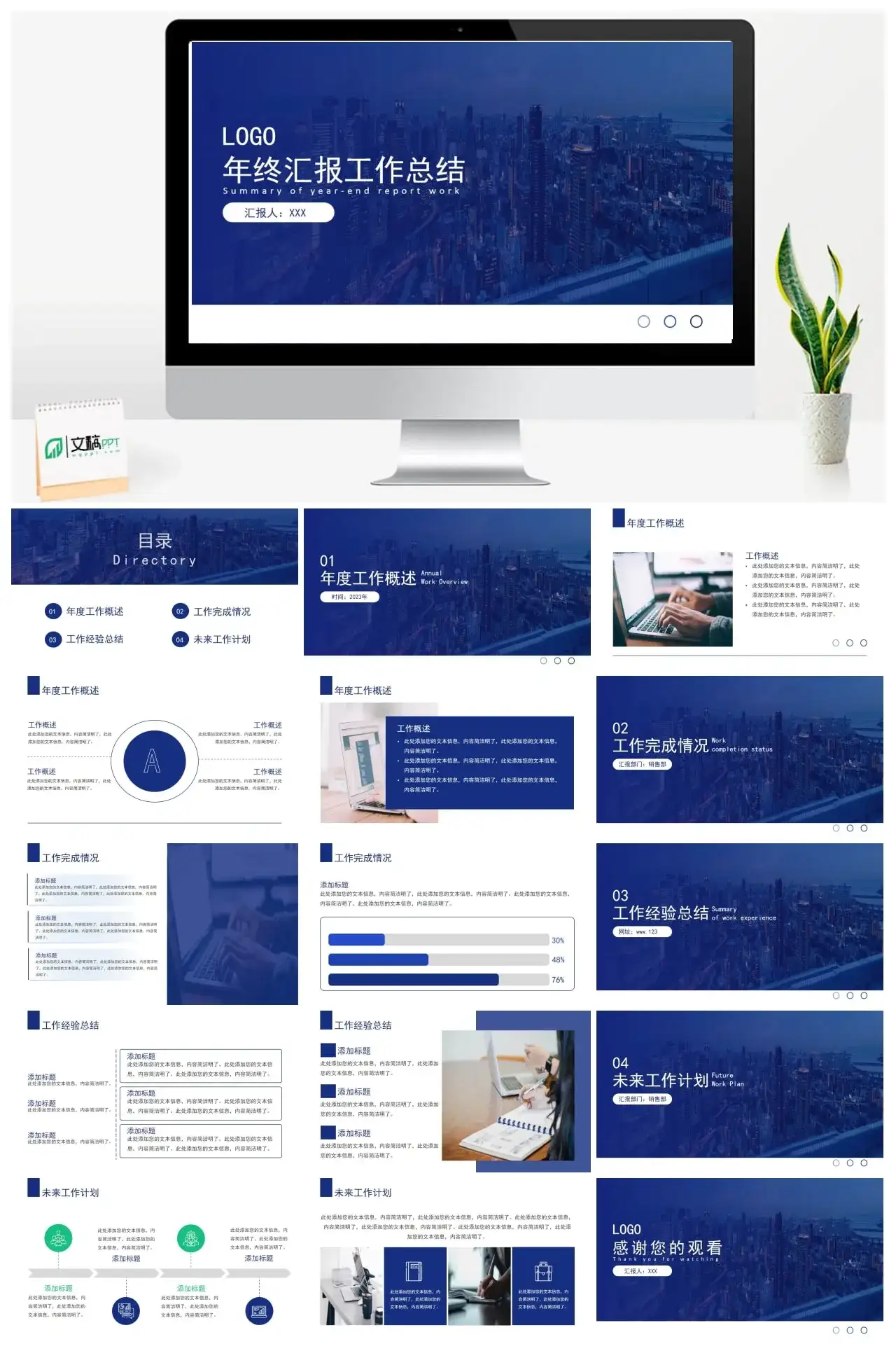 简约年终汇报工作总结商务ppt模板