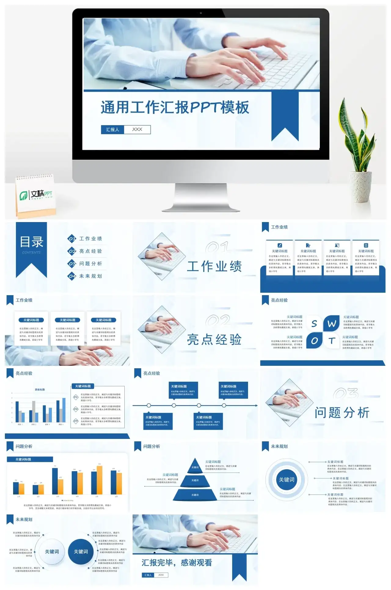 简约商务通用工作汇报ppt模板