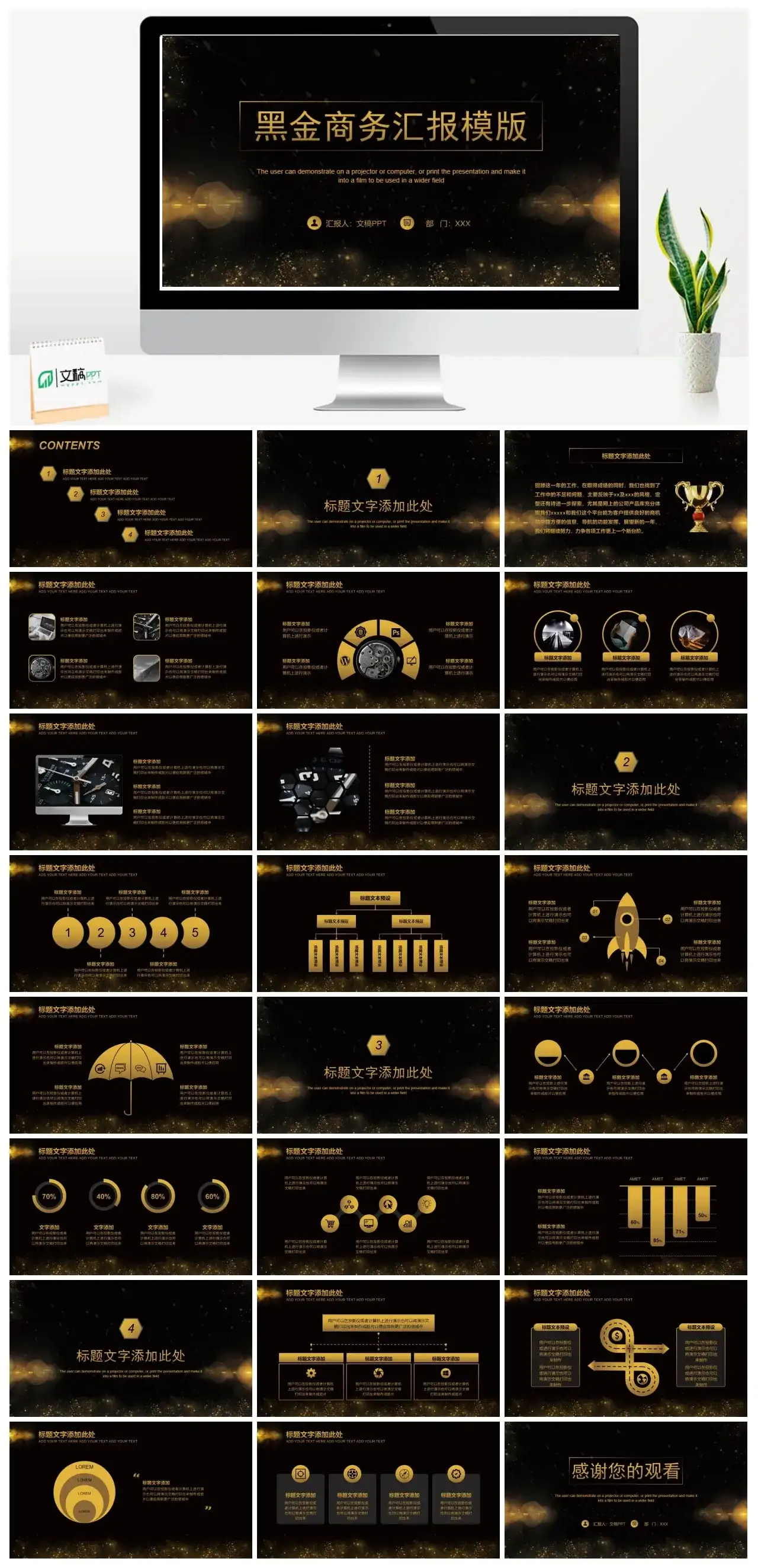 金色光点背景的黑金商务汇报PPT模板