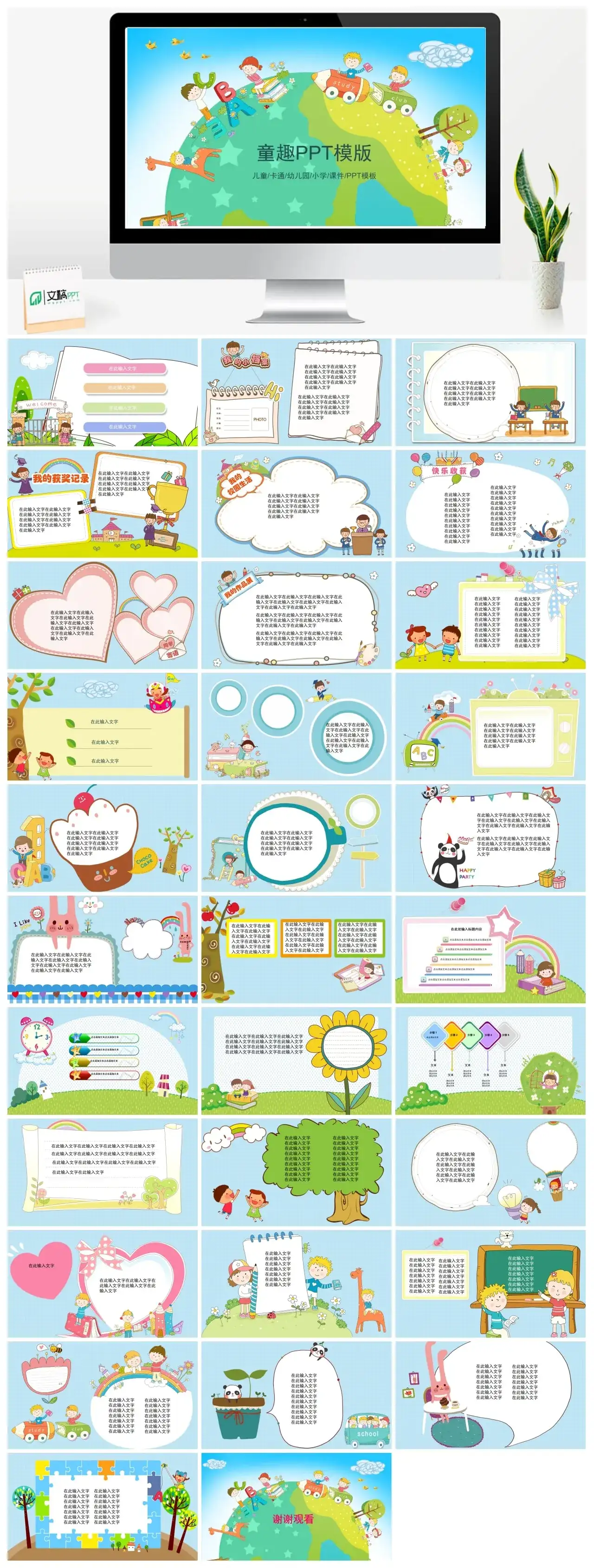 卡通插画风童趣幼儿园小学教育说课课件PPT模板