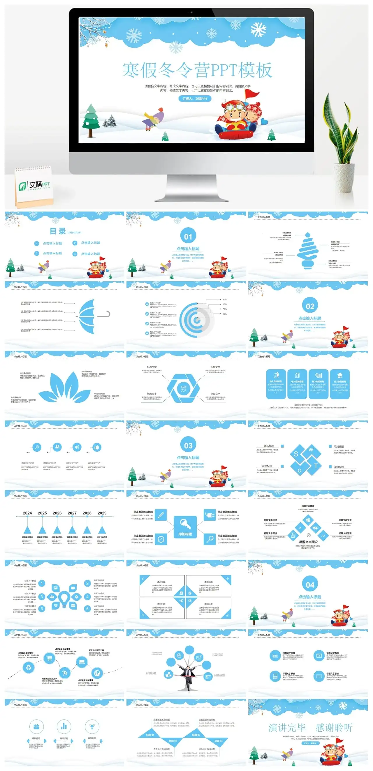 卡通小朋友滑雪背景的寒假冬令营PPT模板