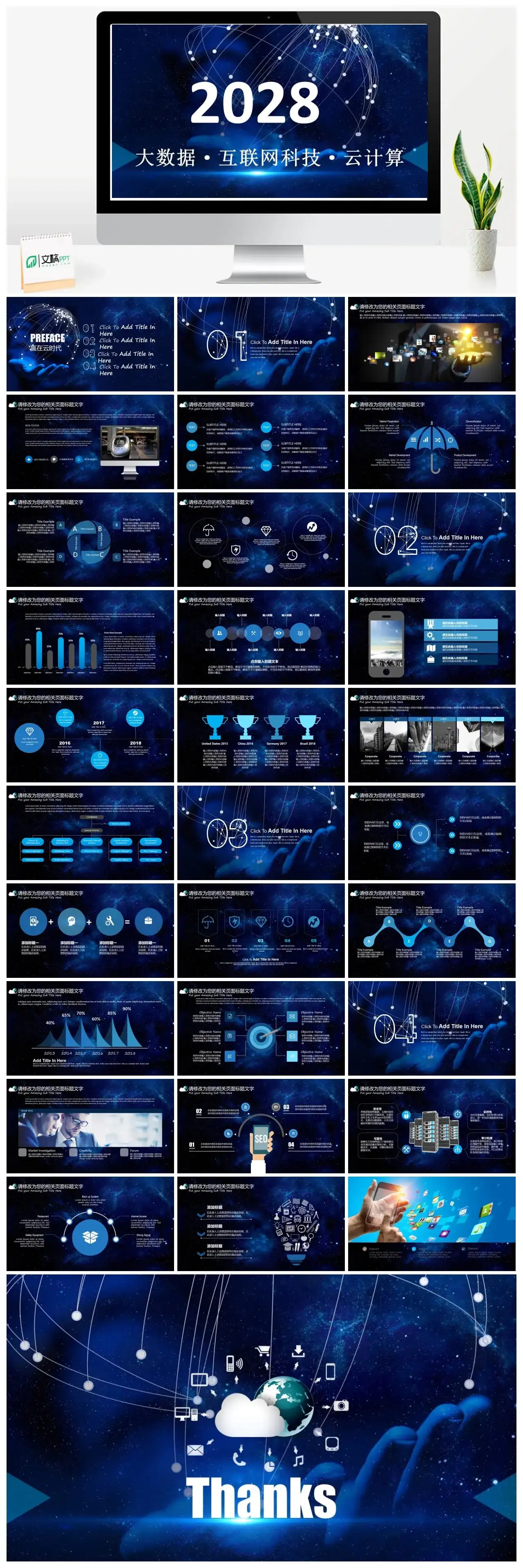科技感大数据电子商务PPT模板