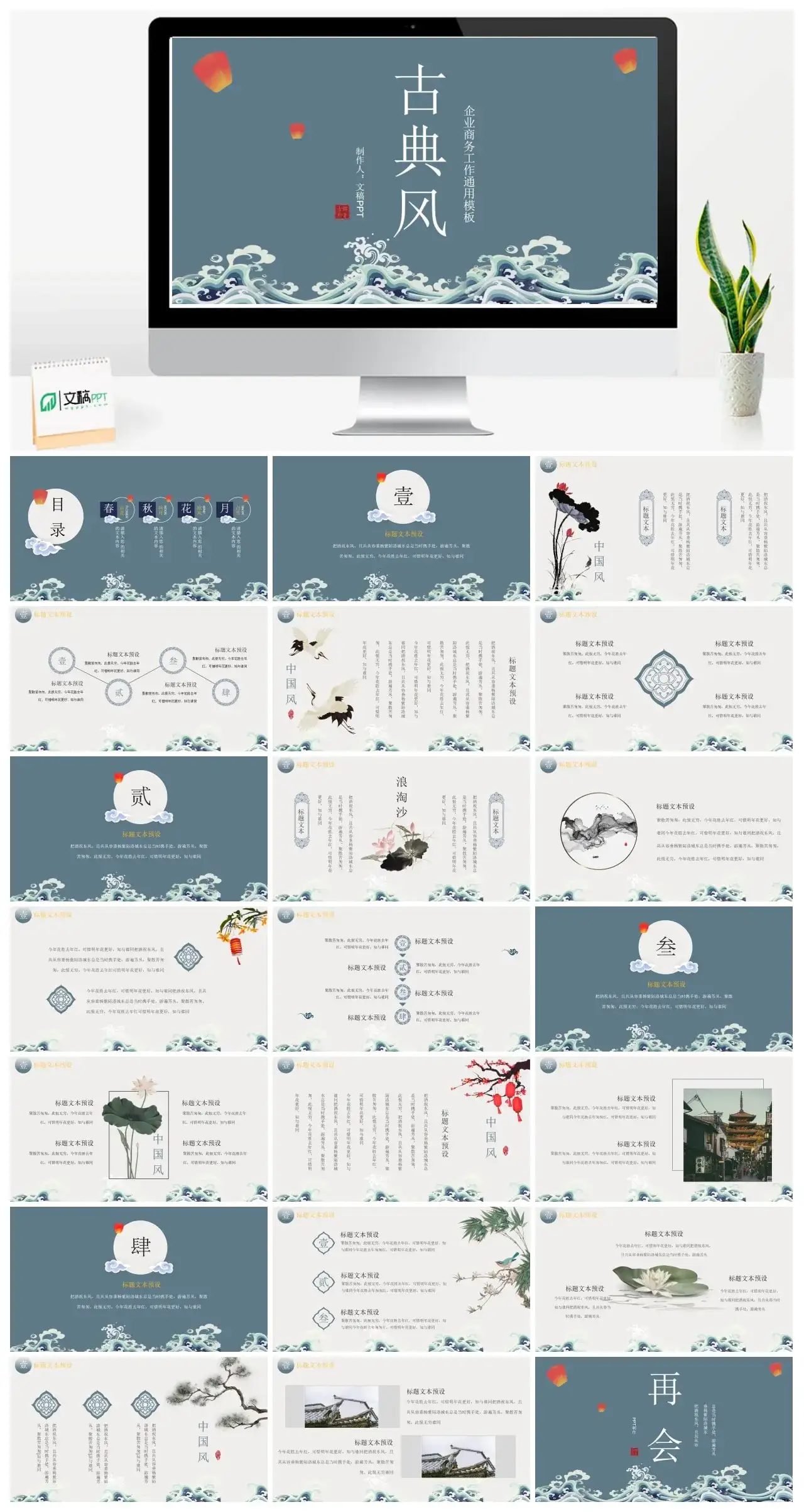 蓝色波涛孔明灯背景的古典风PPT模板