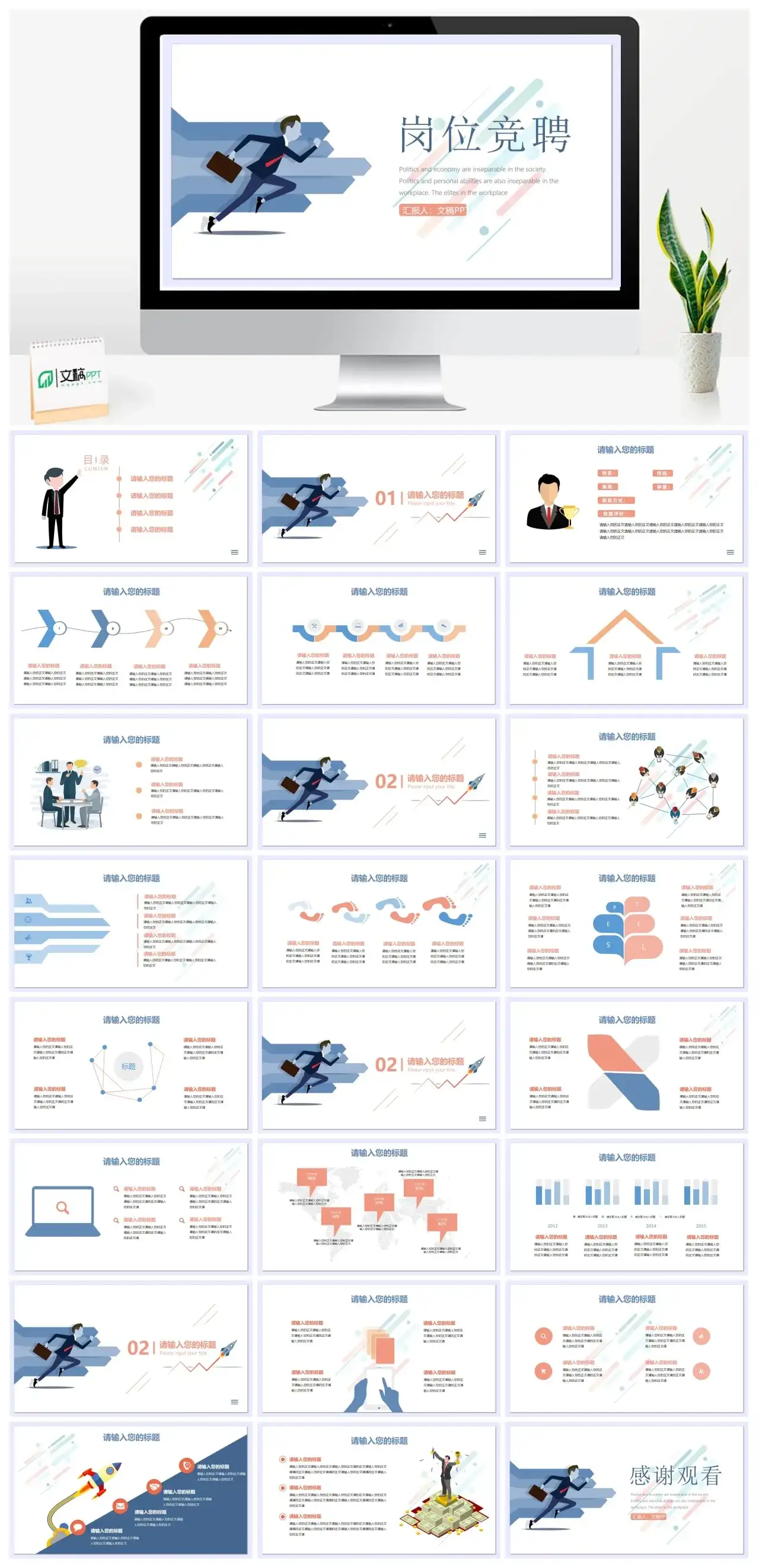 蓝色橙色商务公司企业岗位竞聘PPT模板
