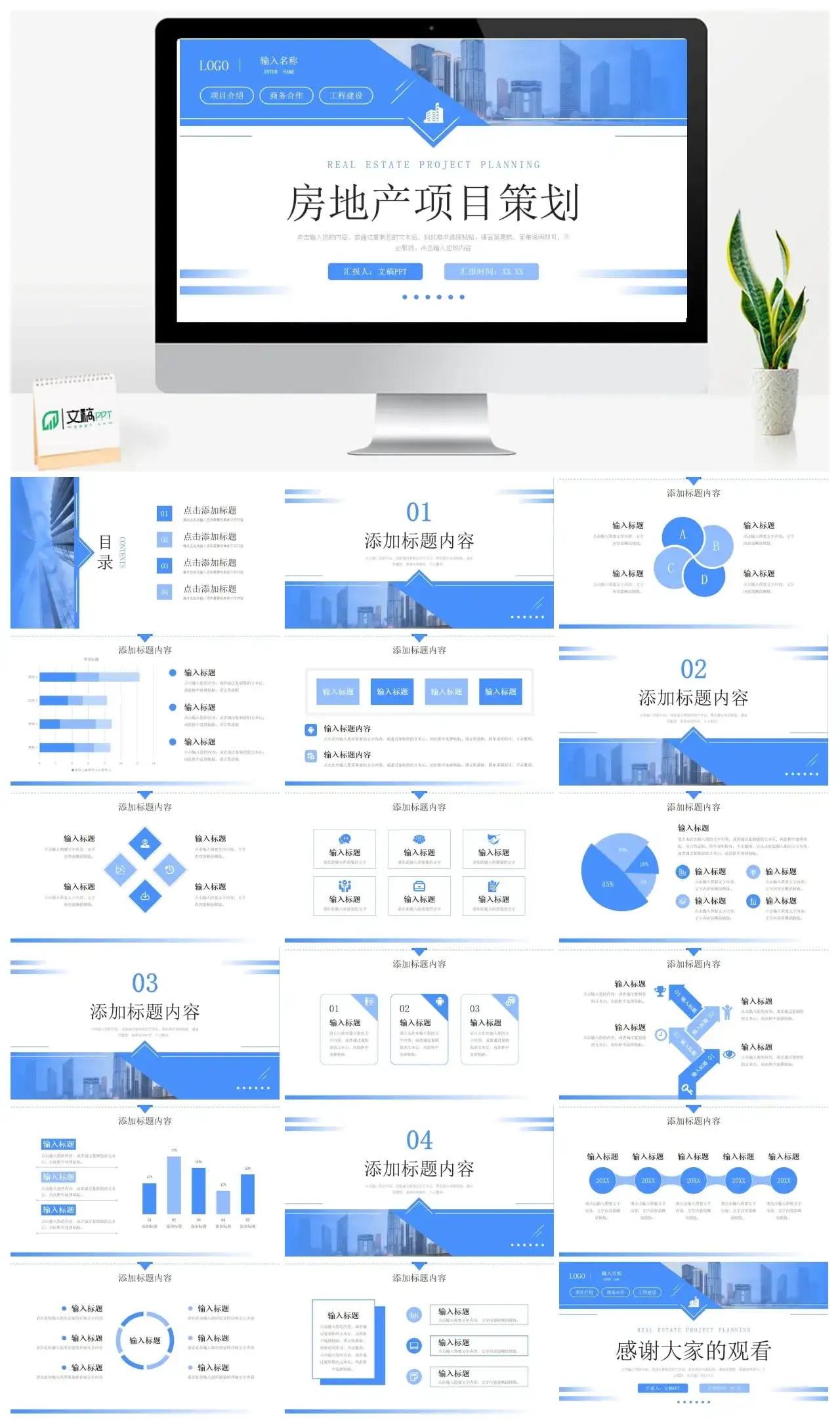 蓝色大气房地产项目策划商业合作计划书PPT模板