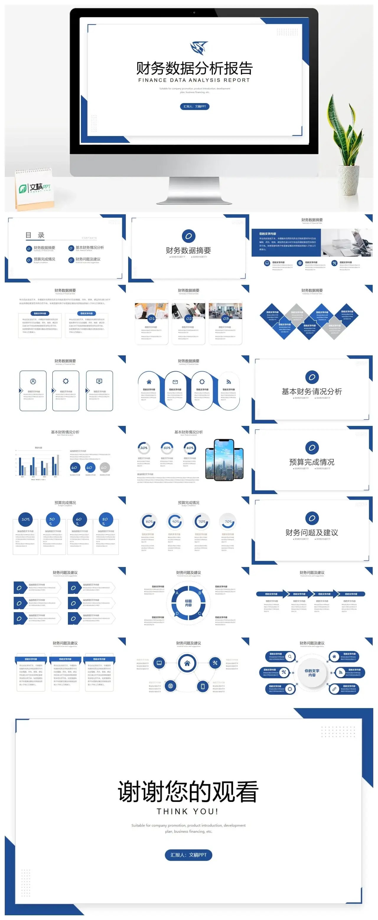 蓝色简洁产品项目公司财务数据分析工作报告PPT模板
