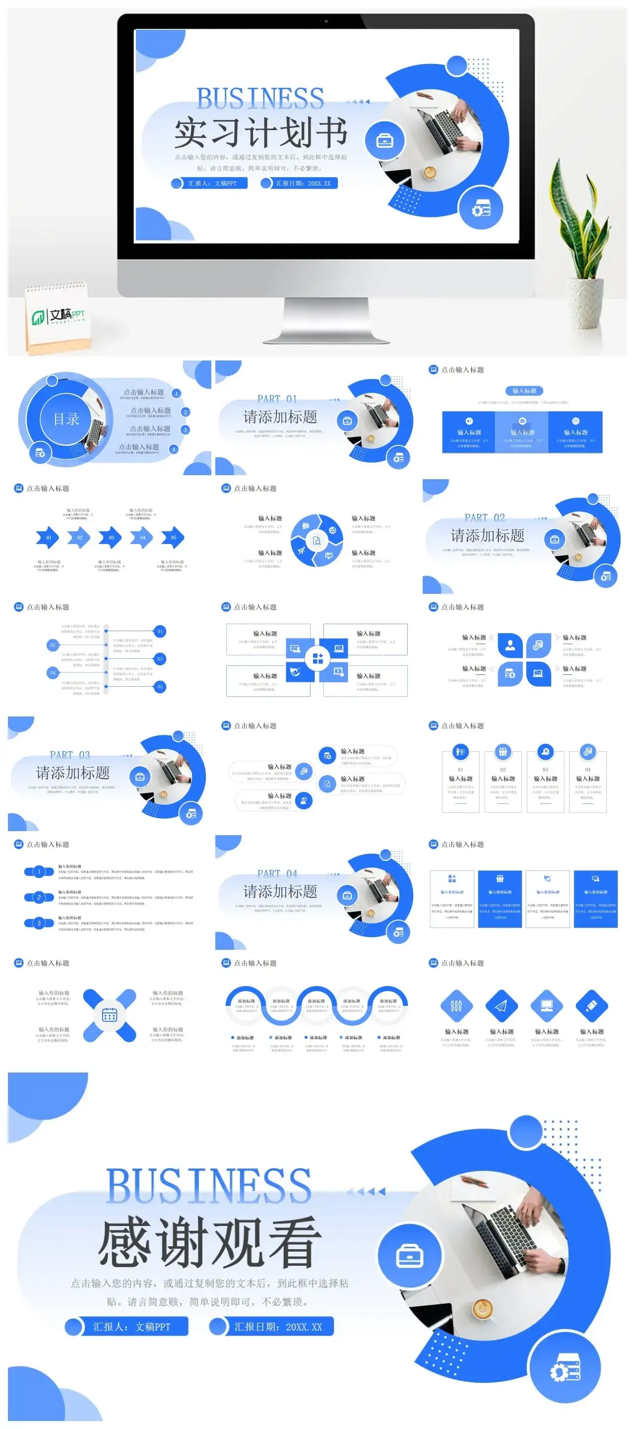蓝色简洁大学生顶岗实习计划书工作汇报PPT模板