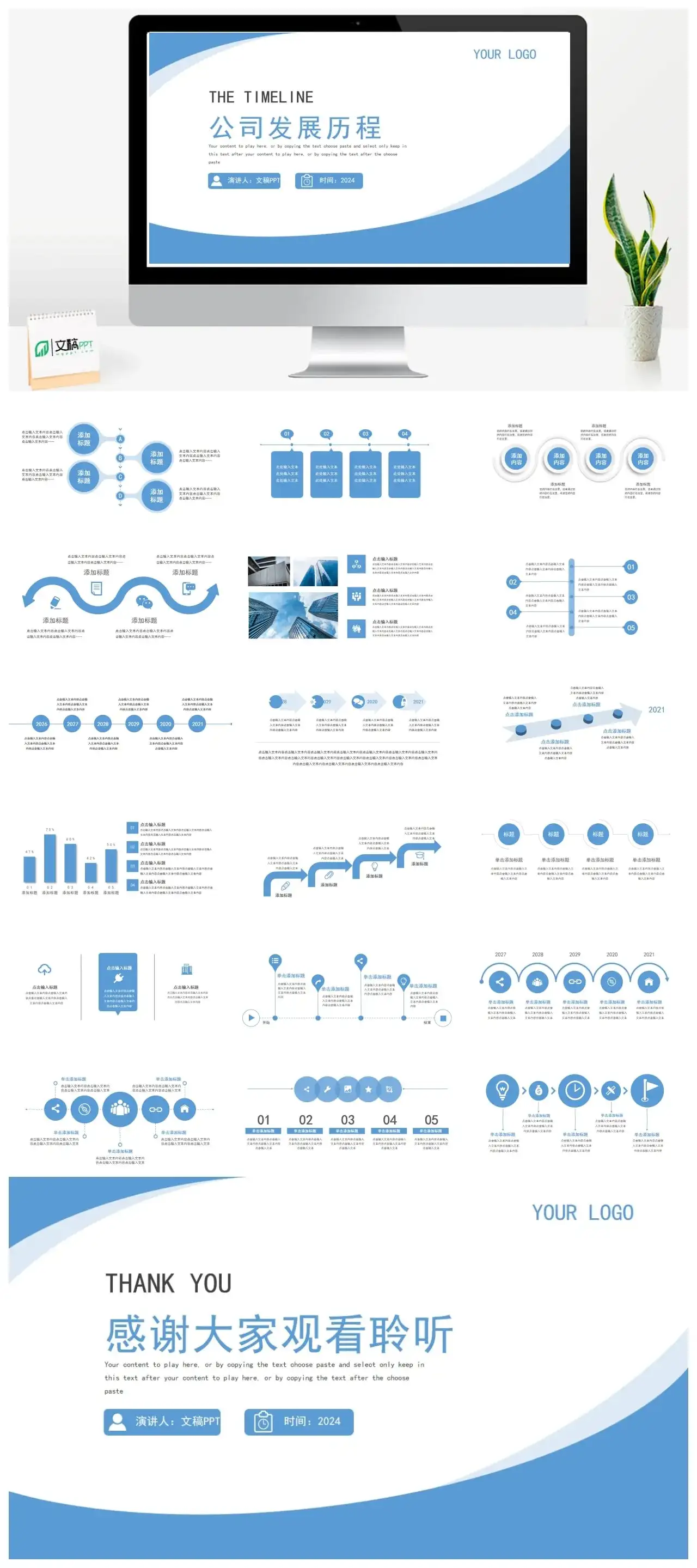 蓝色简洁时间轴公司企业文化介绍员工培训PPT模板