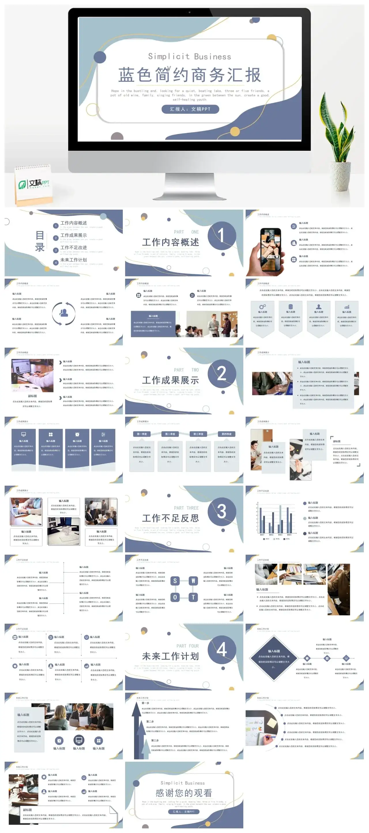 蓝色简约动感商务汇报PPT模板