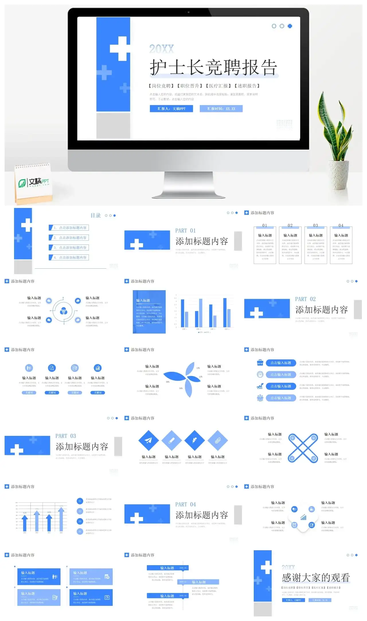 蓝色简约护士长竞聘报告医学医疗汇报PPT模板