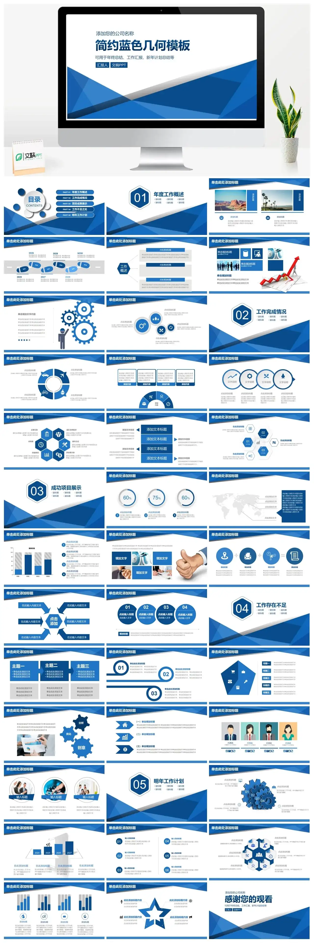 蓝色简约几何图形背景商务汇报PPT模板