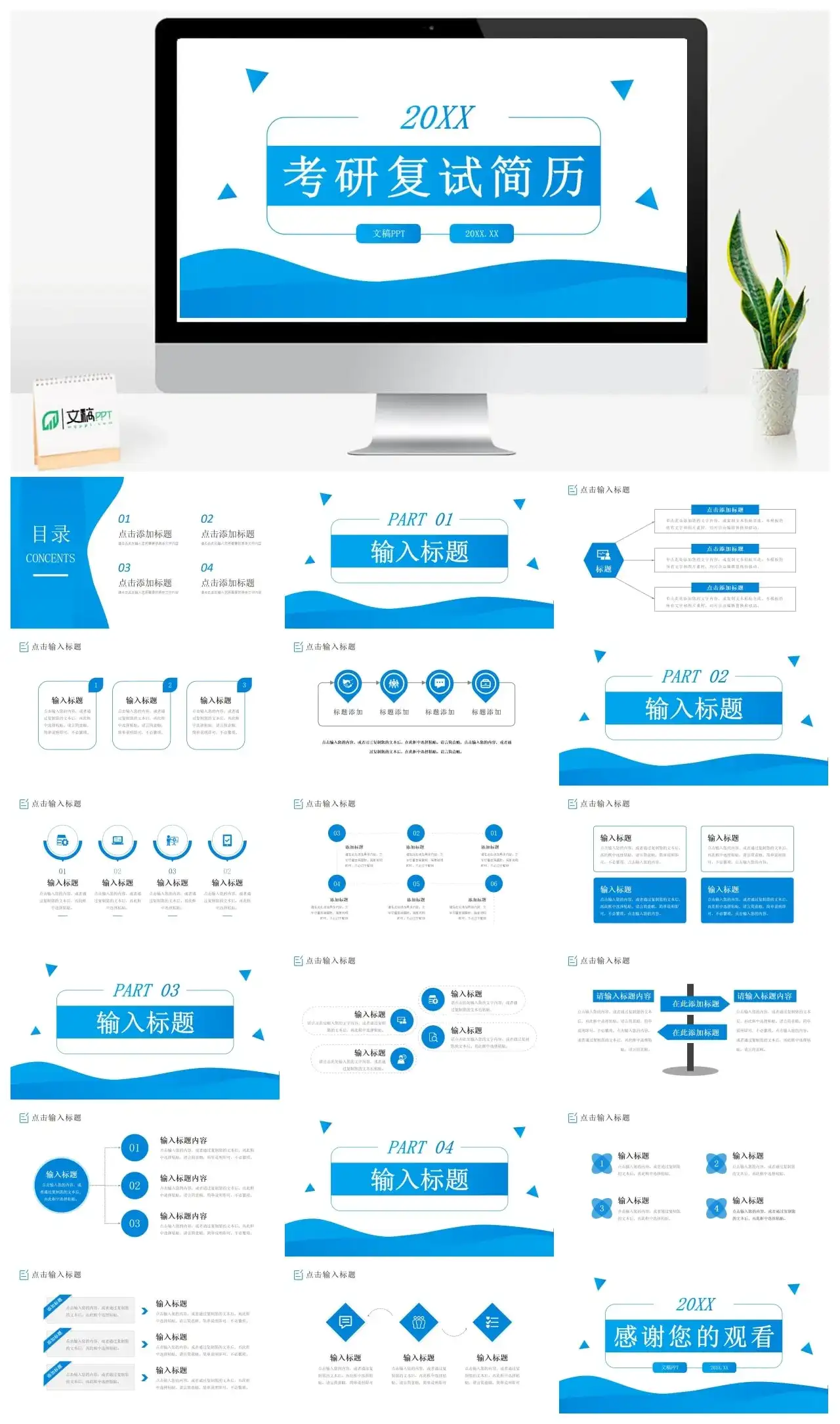 蓝色简约考研复试简历面试答辩自我介绍PPT模板