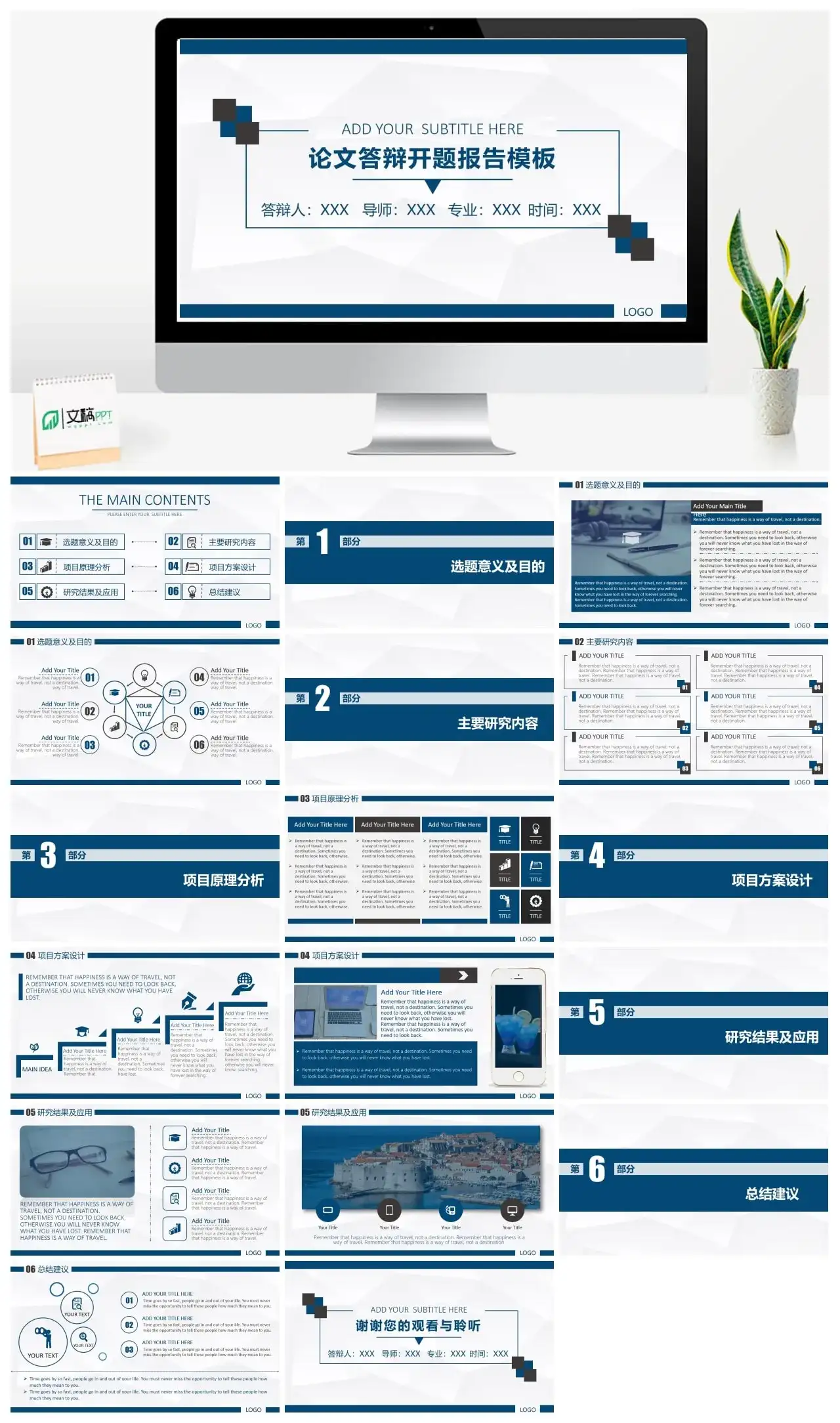 蓝色简约论文答辩开题报告PPT模板