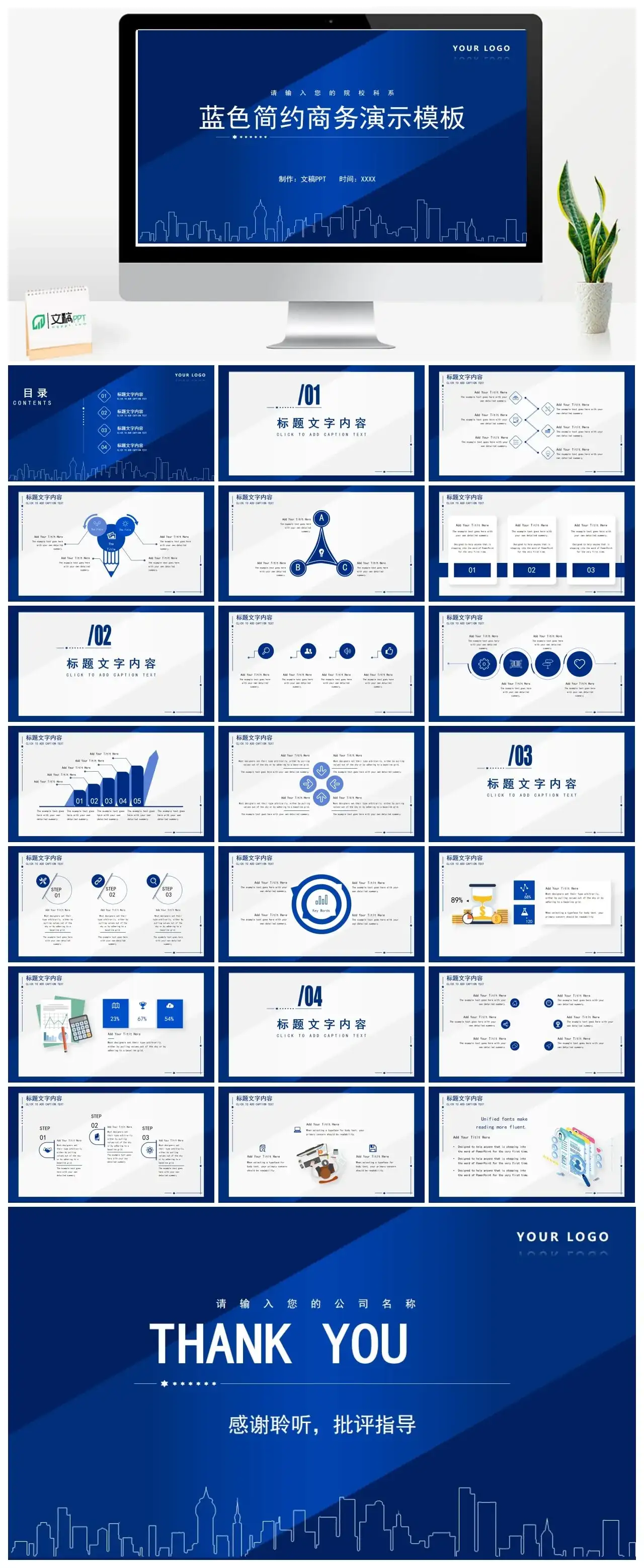 蓝色简约商务演示PPT模板