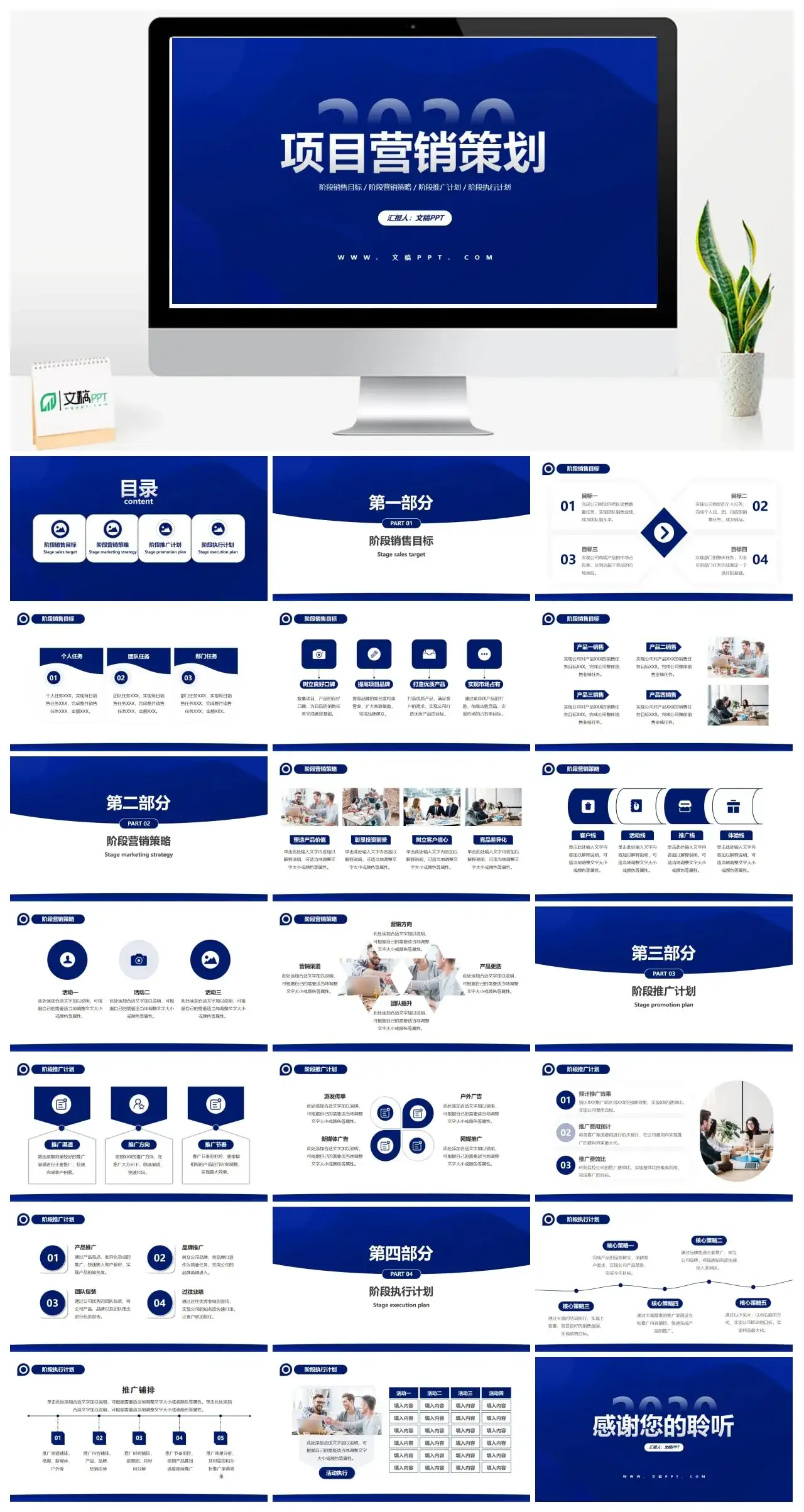 蓝色简约项目营销策划PPT模板