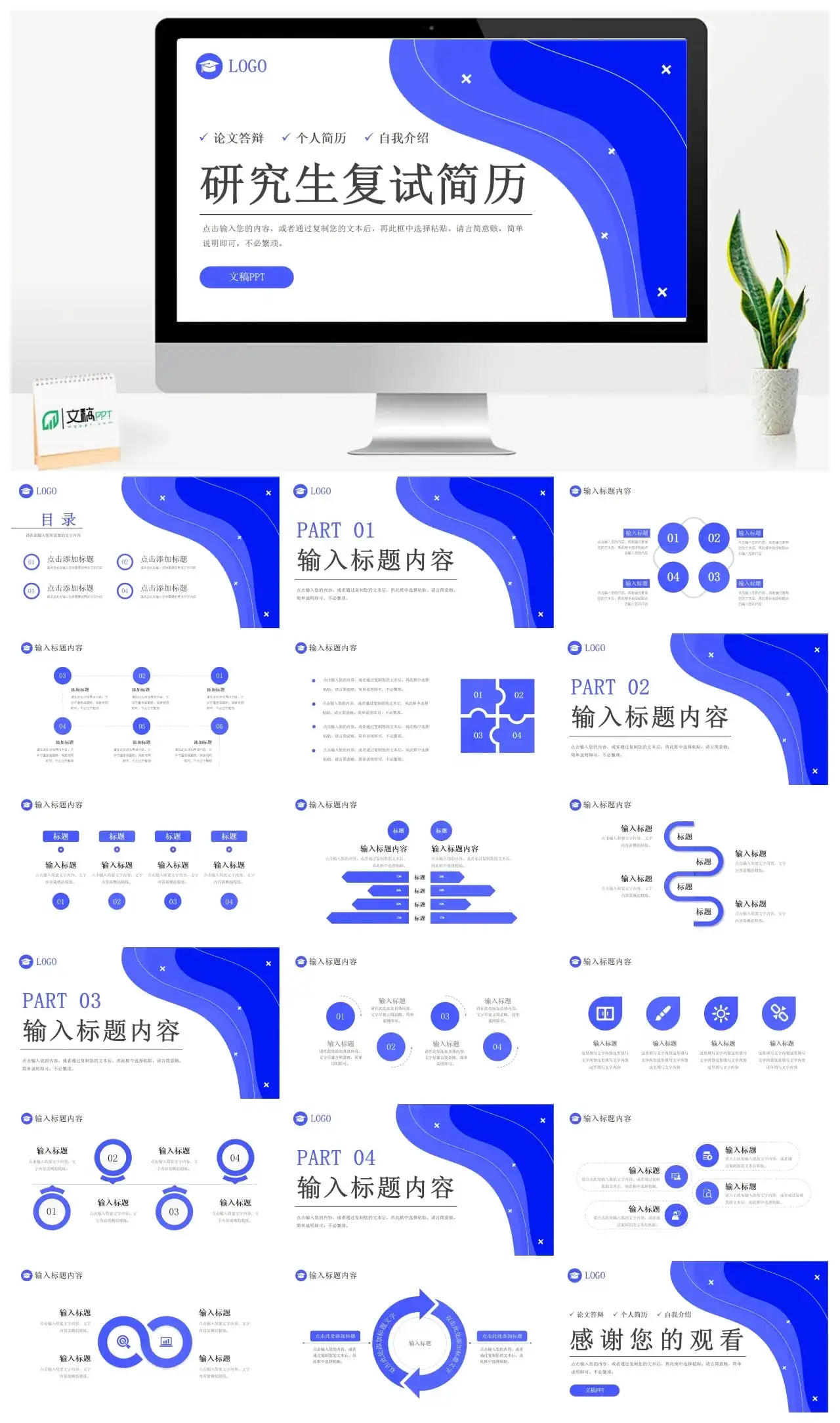 蓝色简约研究生复试简历自我介绍答辩演讲PPT模板