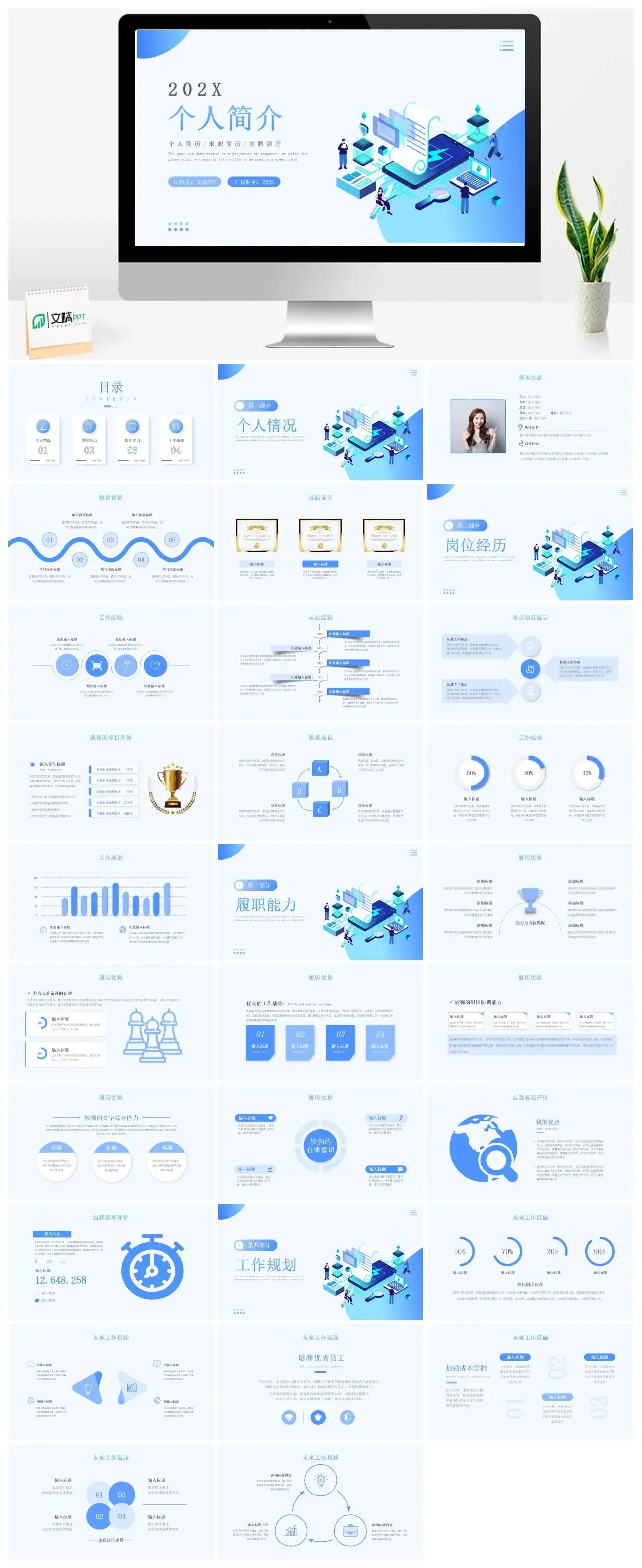 蓝色渐变插画风个人简历个人简历求职简历竞聘简历PPT模板