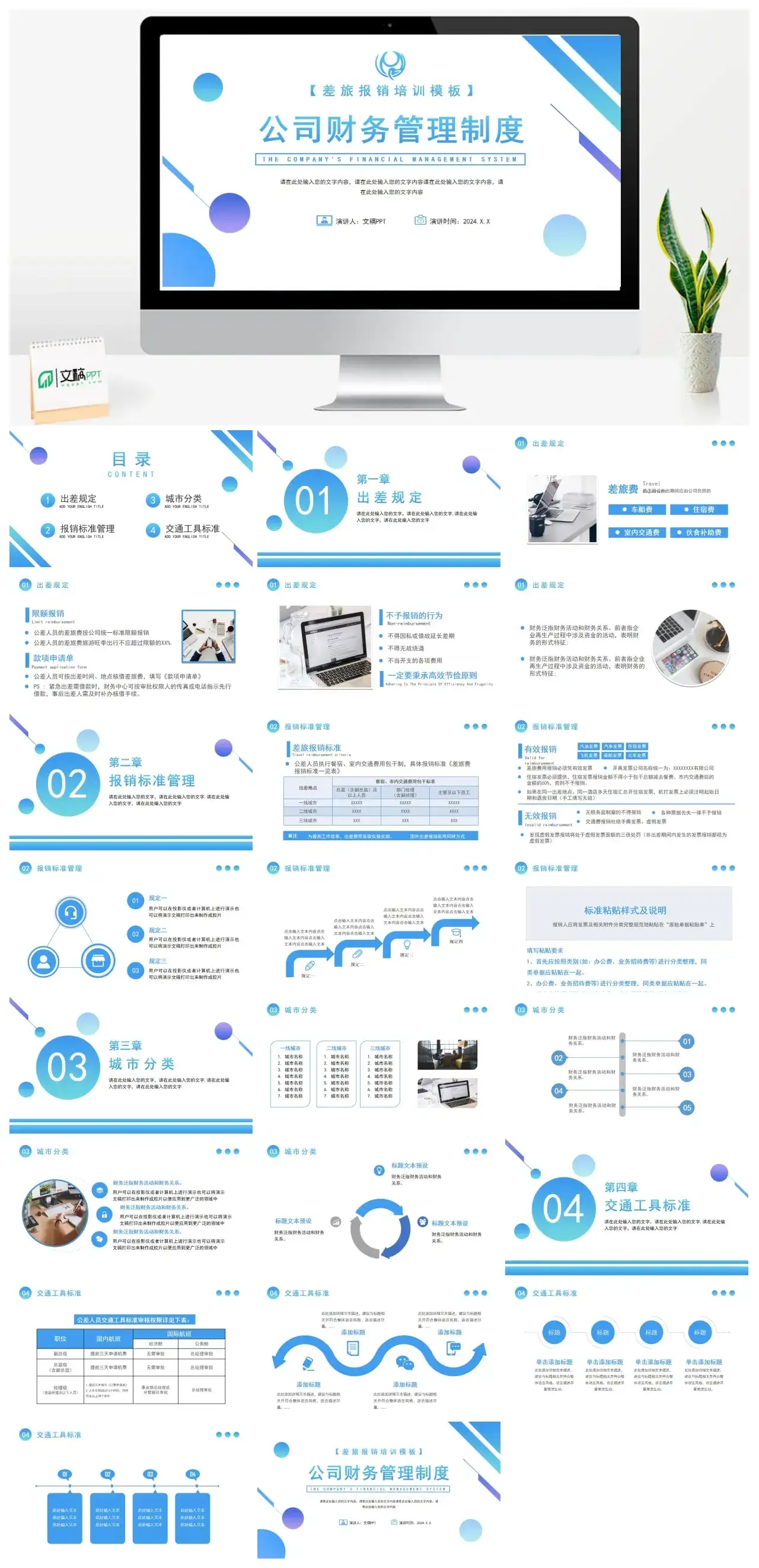 蓝色渐变公司财务管理制度数据分析工作汇报PPT模板