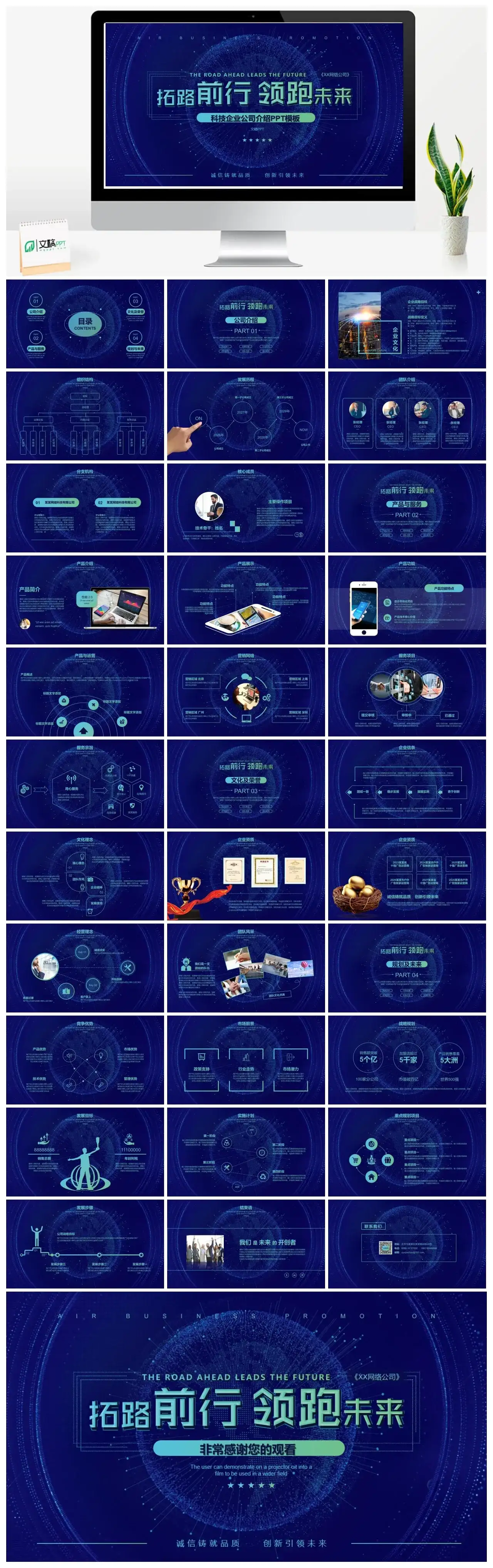 蓝色科技商务风科技公司简介商业计划书PPT模板