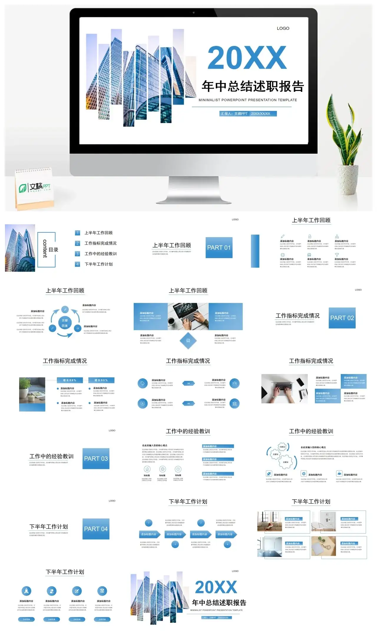 蓝色企业商务风年终工作总结岗位竞聘述职报告PPT模板