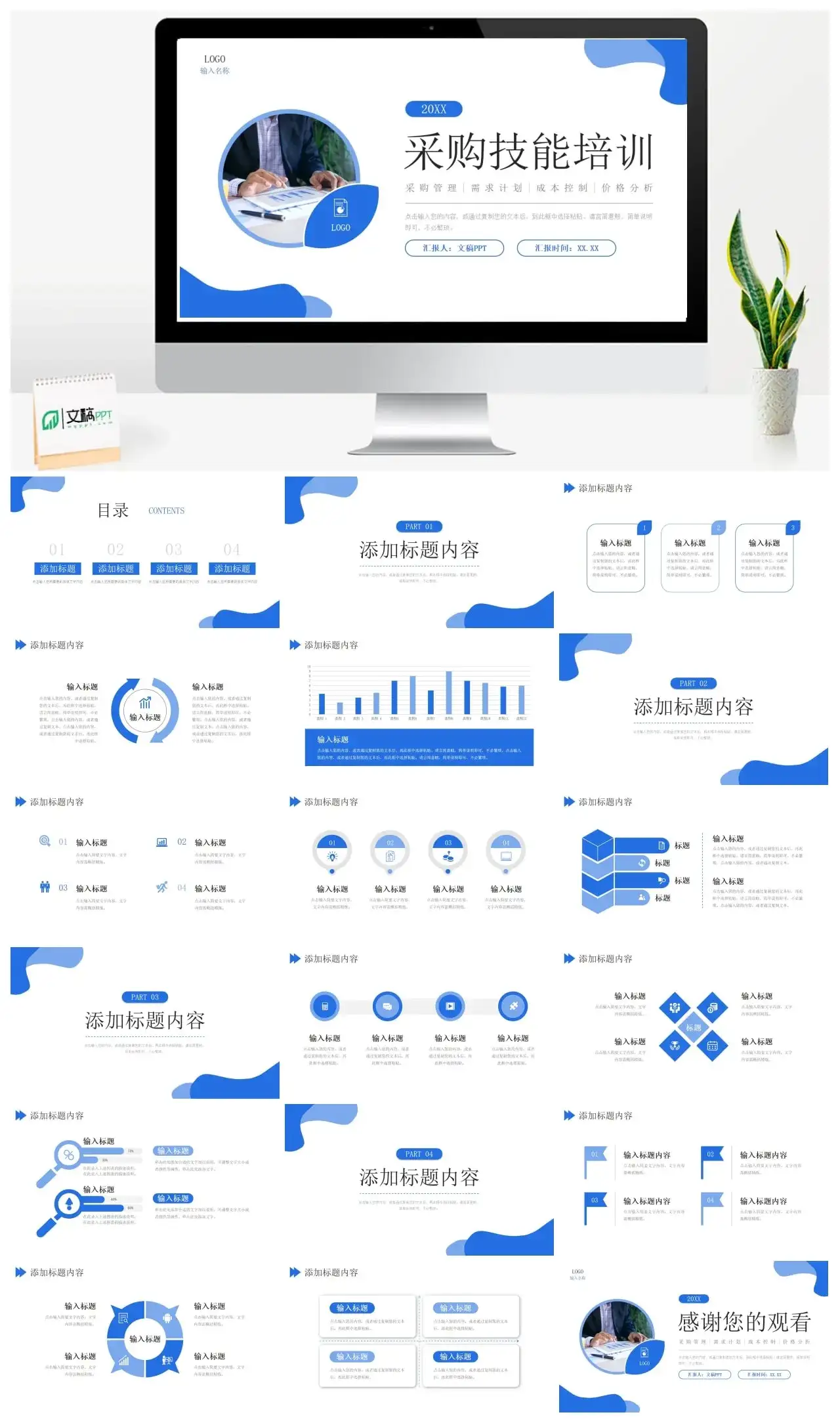 蓝色商务采购技能培训产品市场价格分析PPT模板