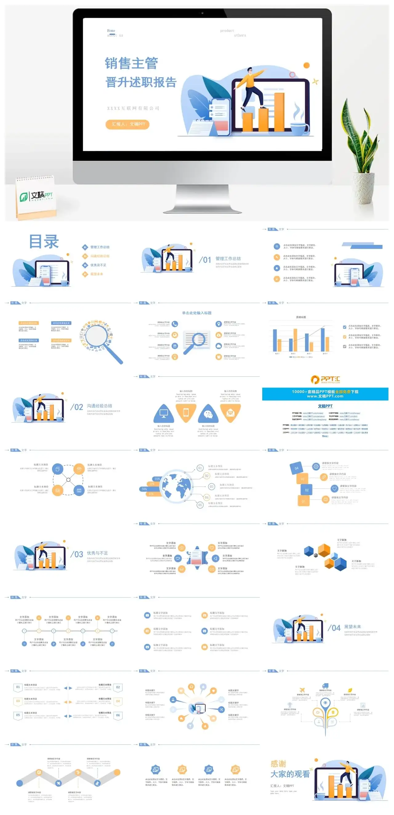 蓝色商务插画风销售主管晋升述职工作报告PPT模板