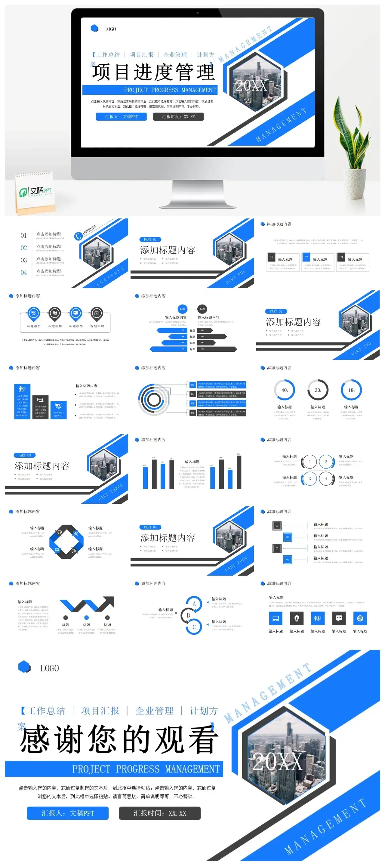 蓝色商务风工程项目进度管理计划方案汇报PPT模板