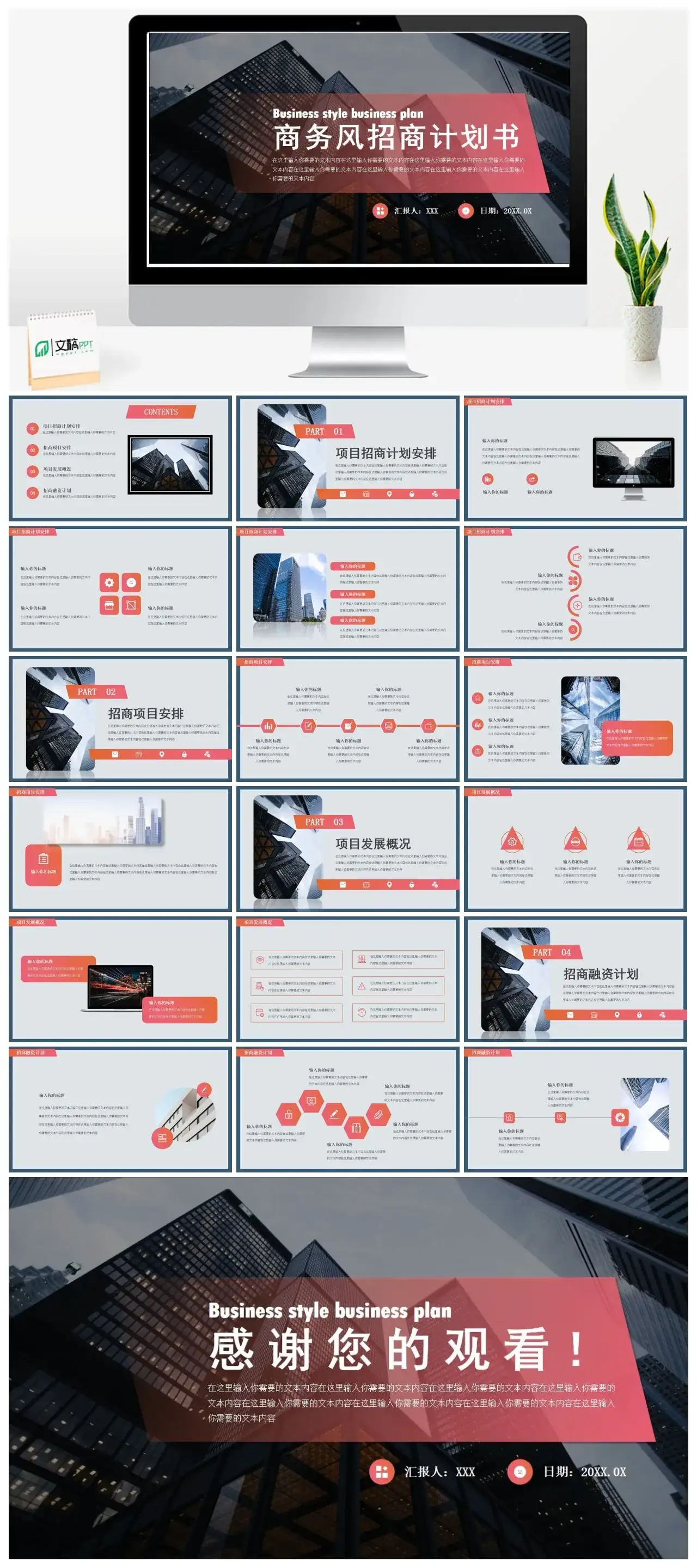 蓝色商务风项目招商项目介绍PPT模板