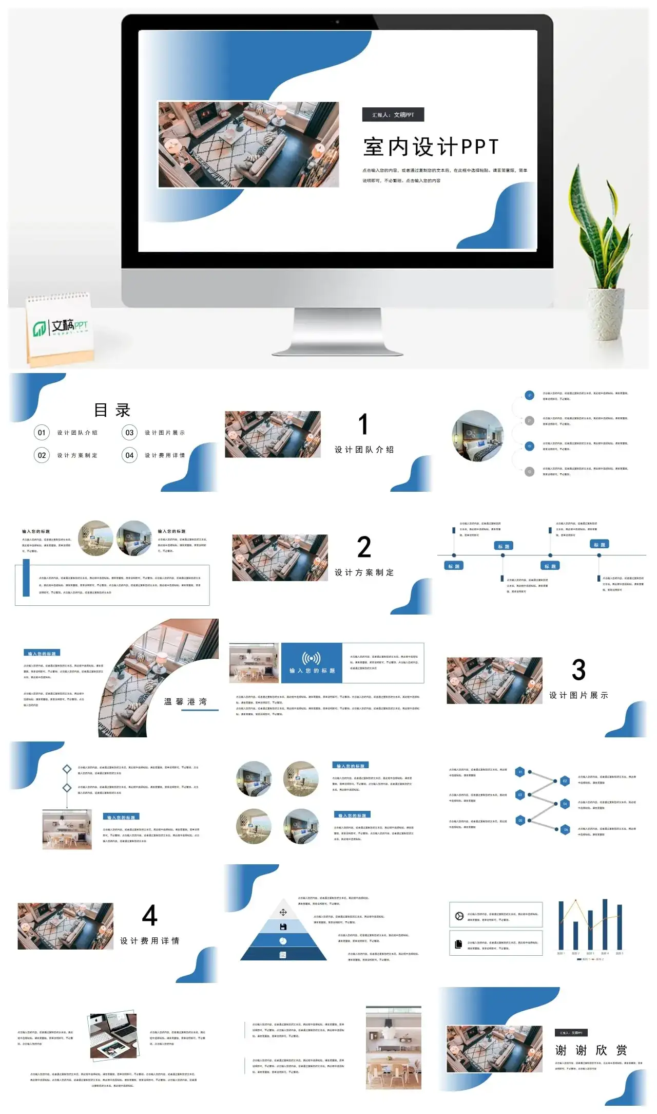蓝色商务格调室内设计PPT模板