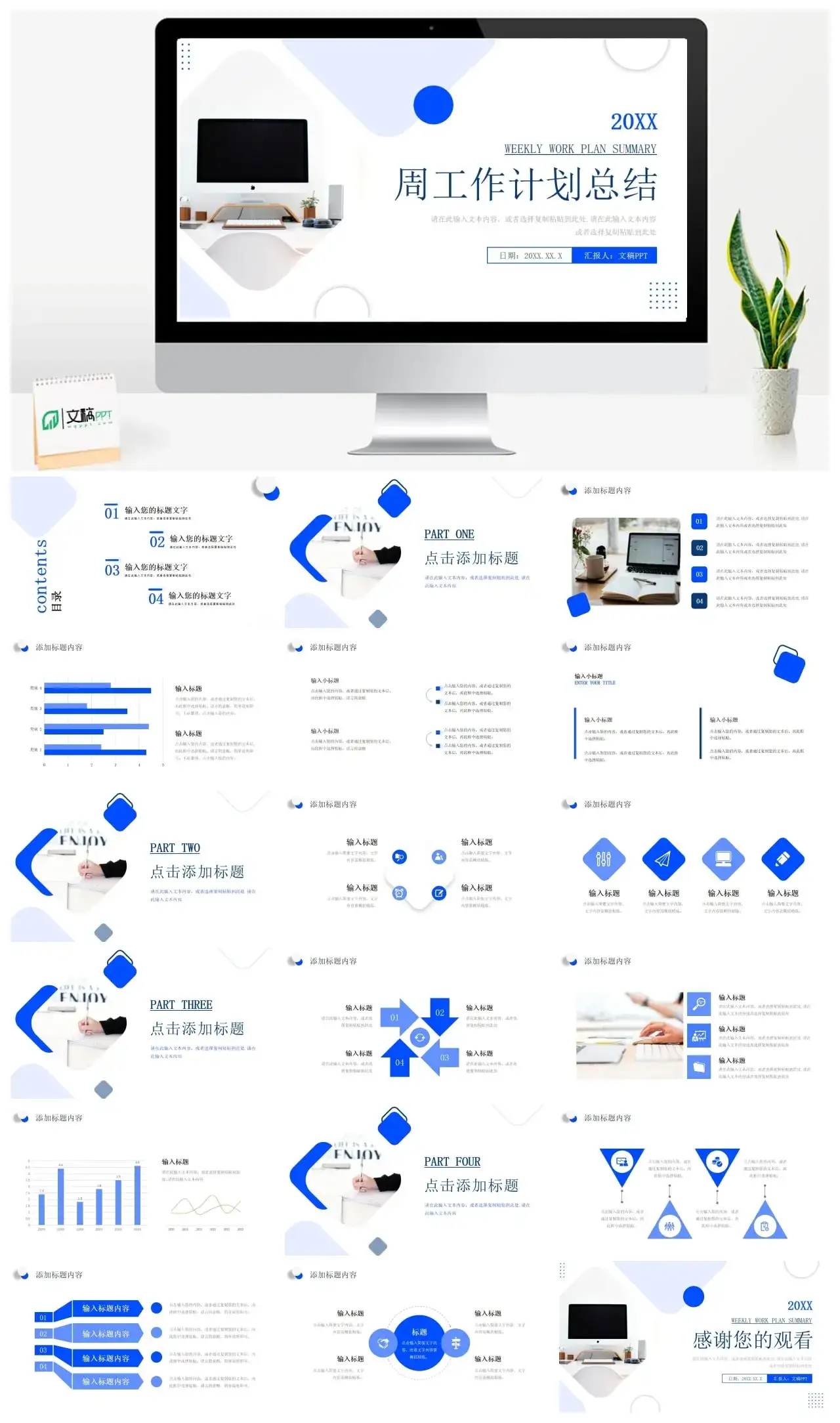 蓝色商务周工作计划总结述职报告PPT模板