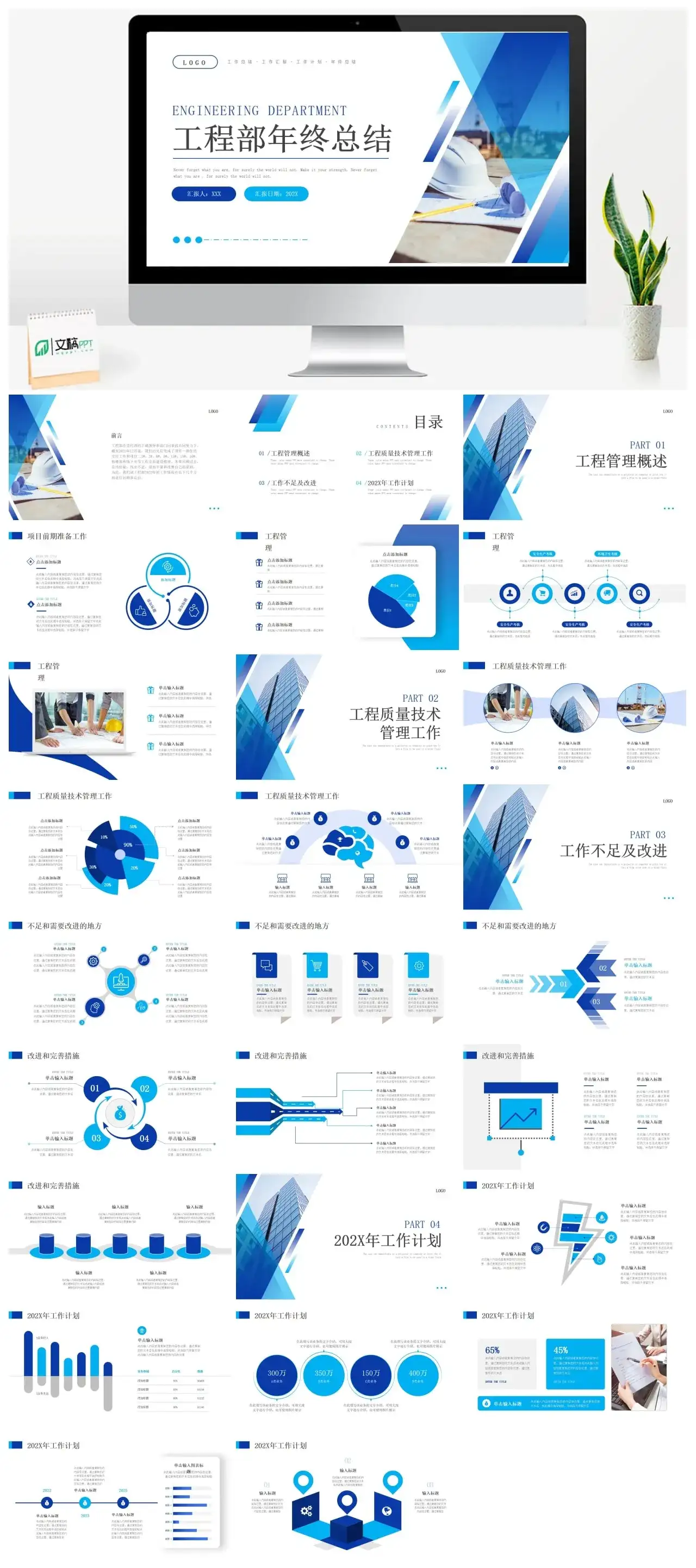蓝色实拍商务风工程部年终总结PPT模板