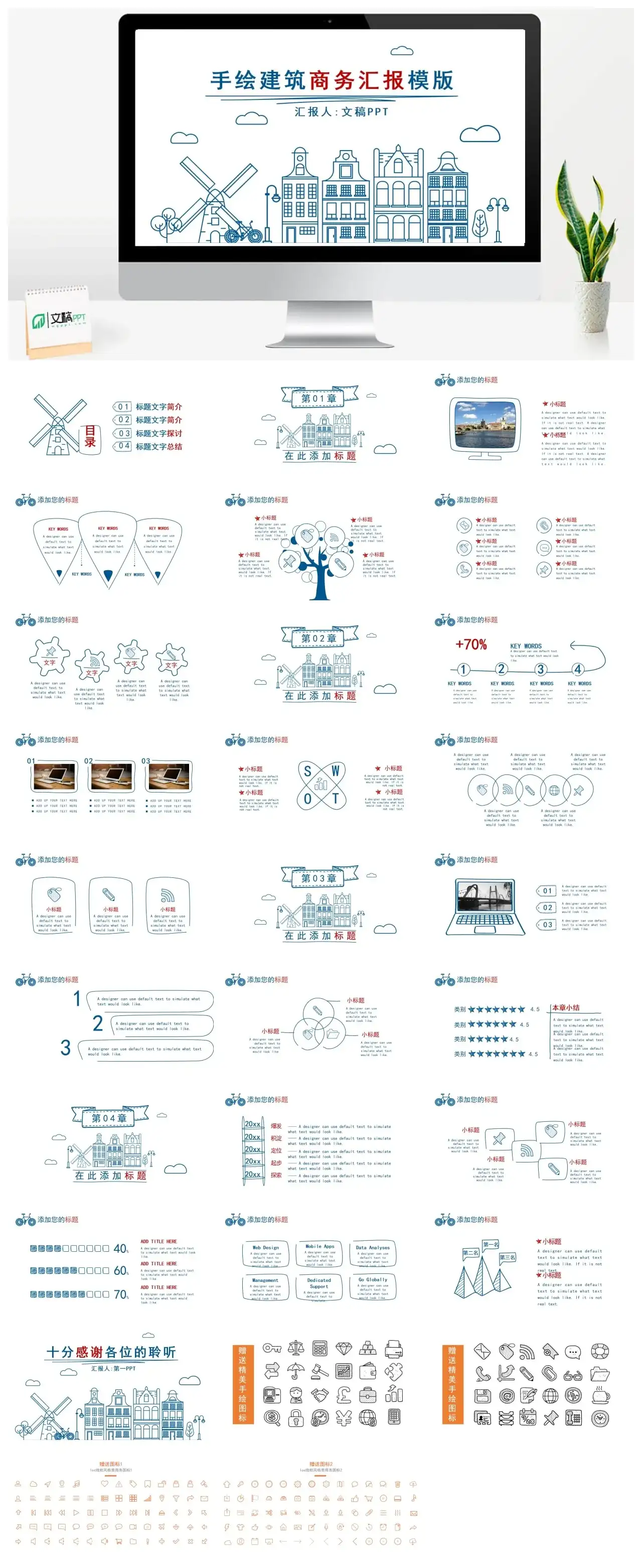蓝色手绘建筑背景商务演示PPT模板