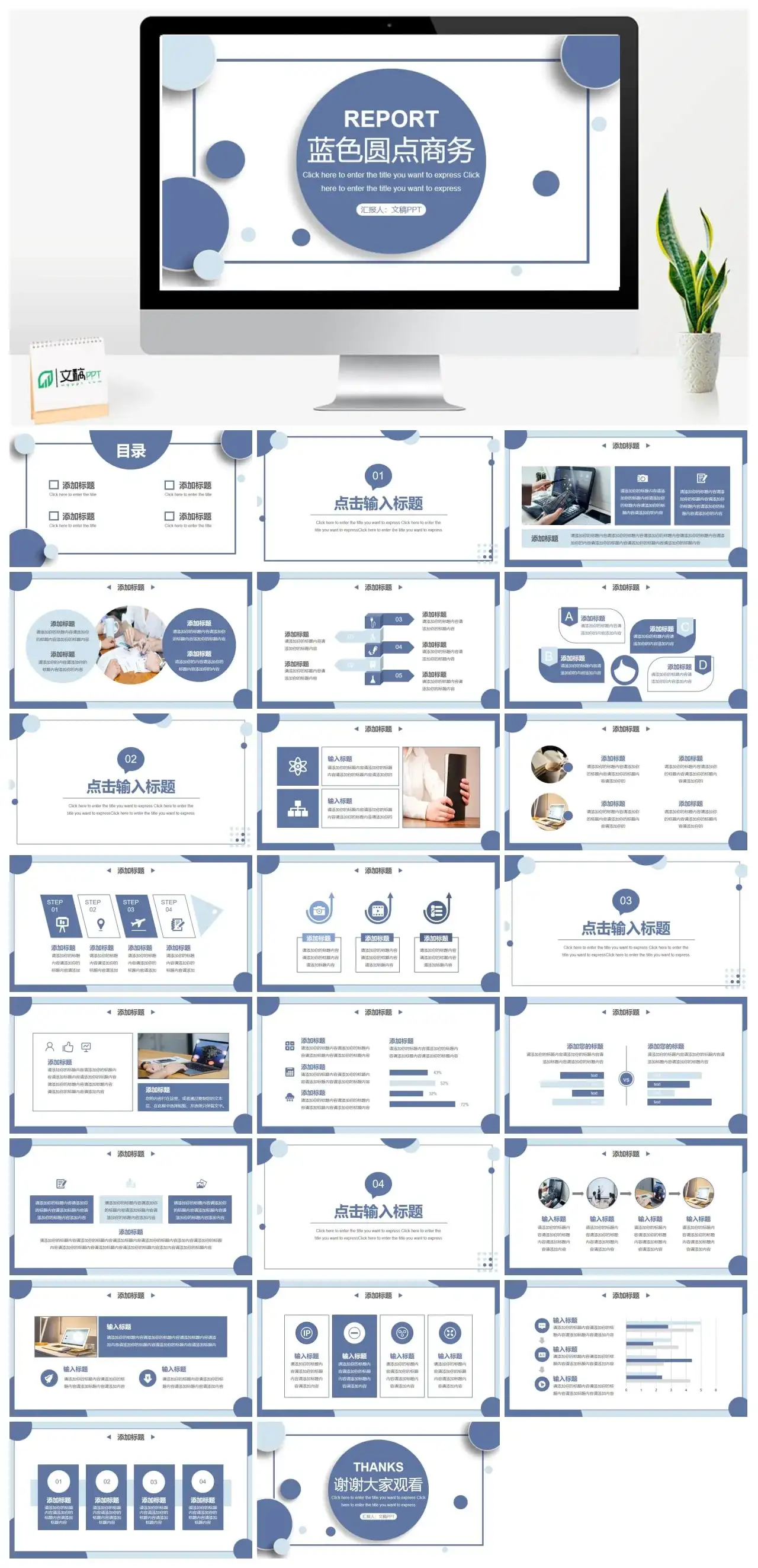 蓝色圆点背景的商务汇报PPT模板