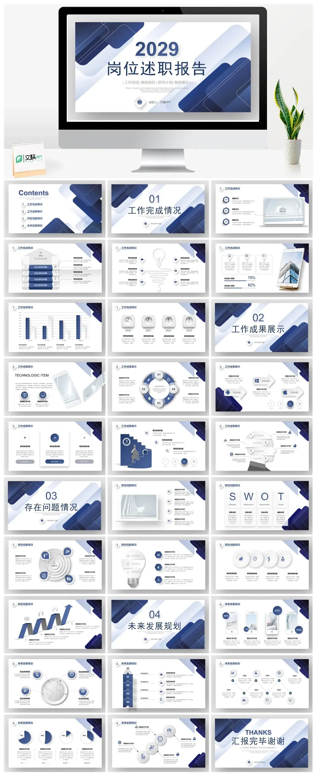 蓝色圆角几何图形背景岗位述职报告PPT模板